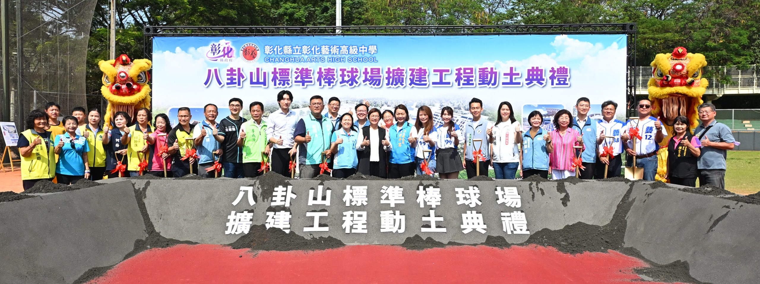 八卦山標準棒球場擴建工程動土 從球場設施到後勤支援同步升級 八卦山標準棒球場擴建工程動土 從球場設施到後勤支援同步升級