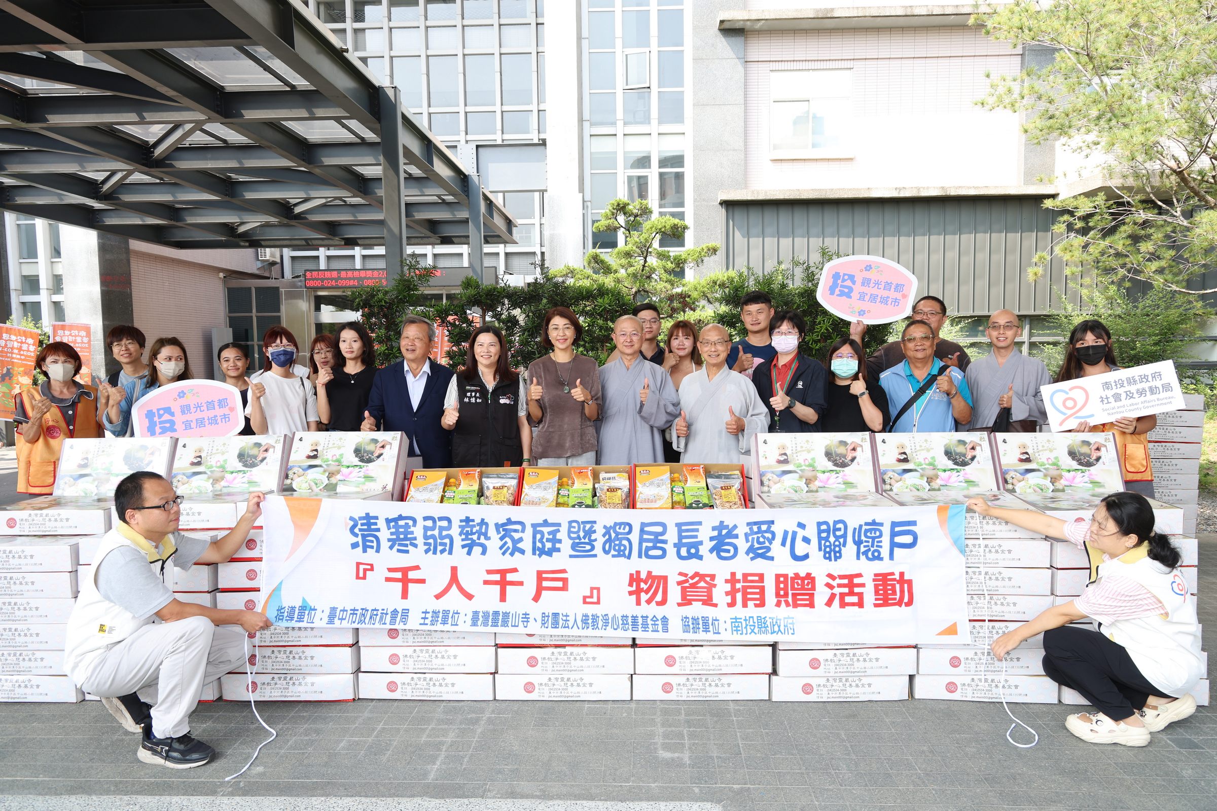 靈巖山寺攜手淨心慈善基金會重陽南投送暖　 許縣長感謝協力縣府關懷獨居長輩