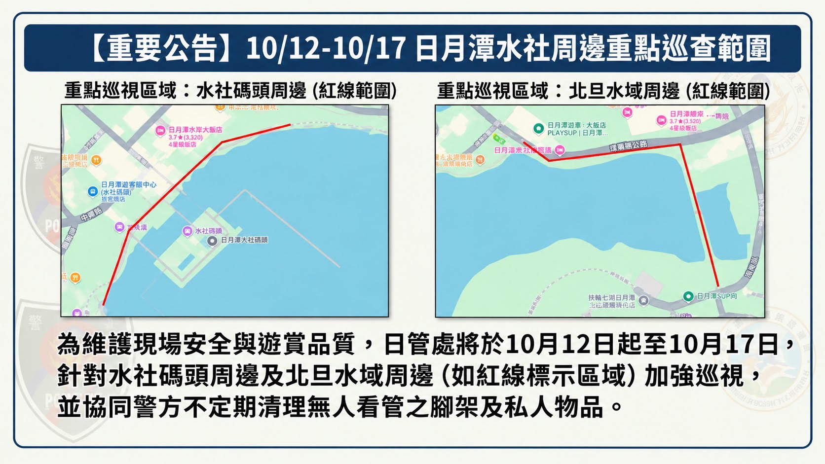 共享璀璨夜空！日月潭花火音樂會10/17登場　日管處呼籲勿放腳架占位　將加強巡查清理