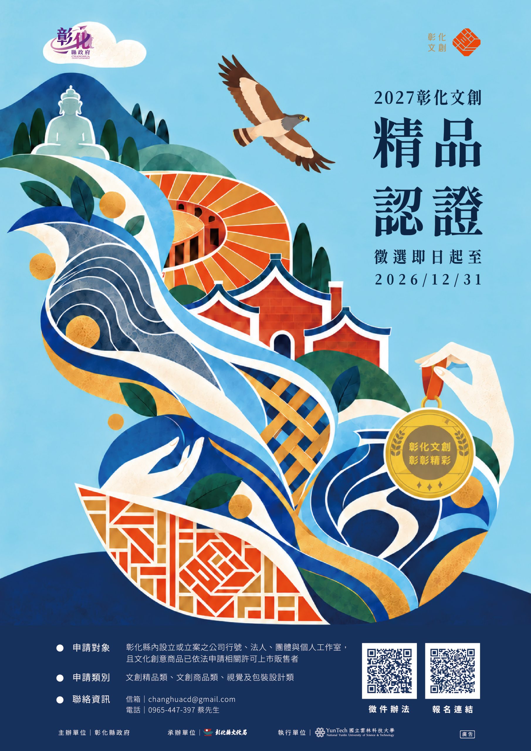 2027彰化文創精品認證徵選開跑！聚焦ESG永續價值　打造在彰化文創新浪潮