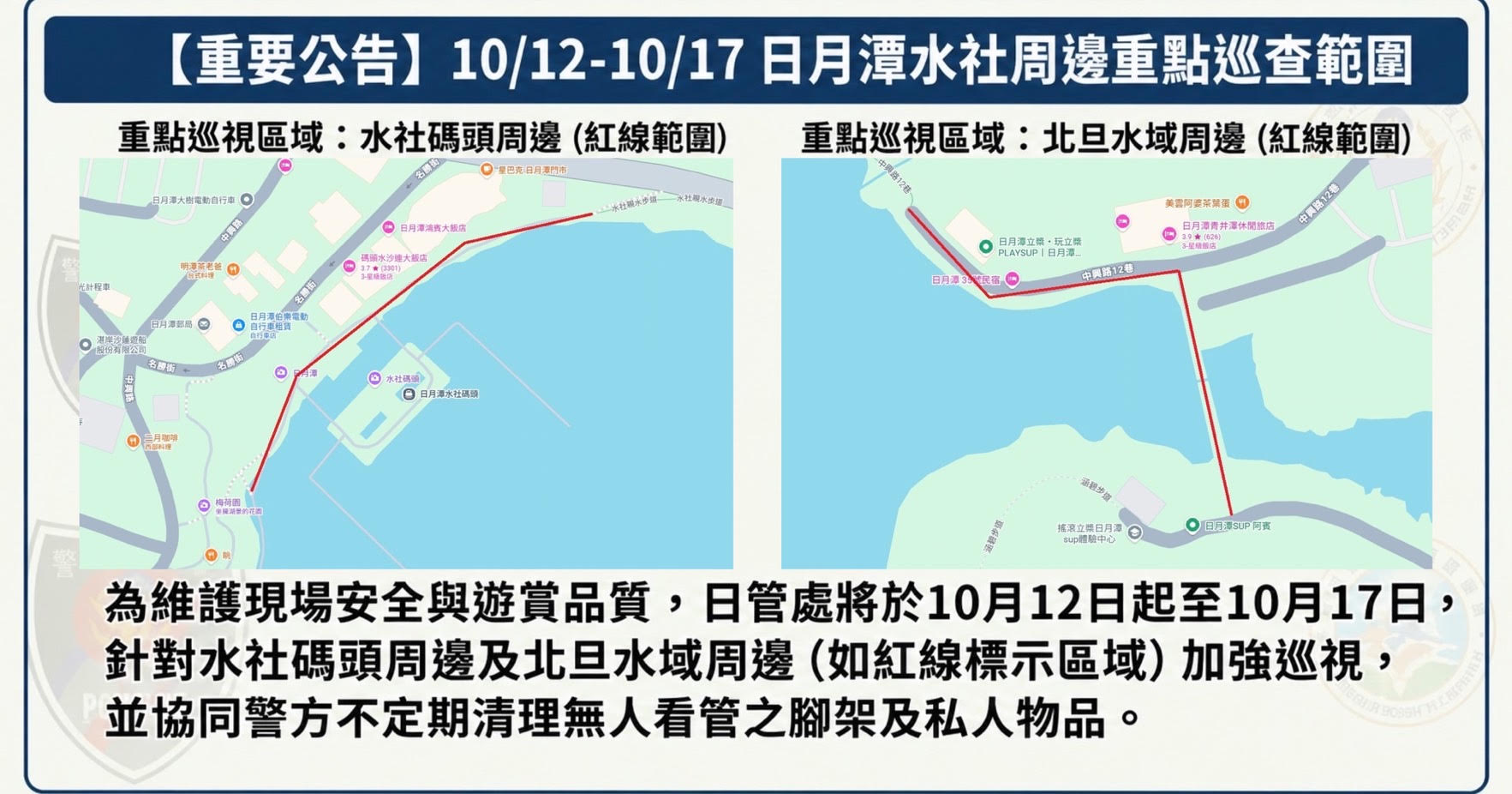 共享璀璨夜空！日月潭花火音樂會10/17登場　日管處呼籲勿放腳架占位　將加強巡查清理