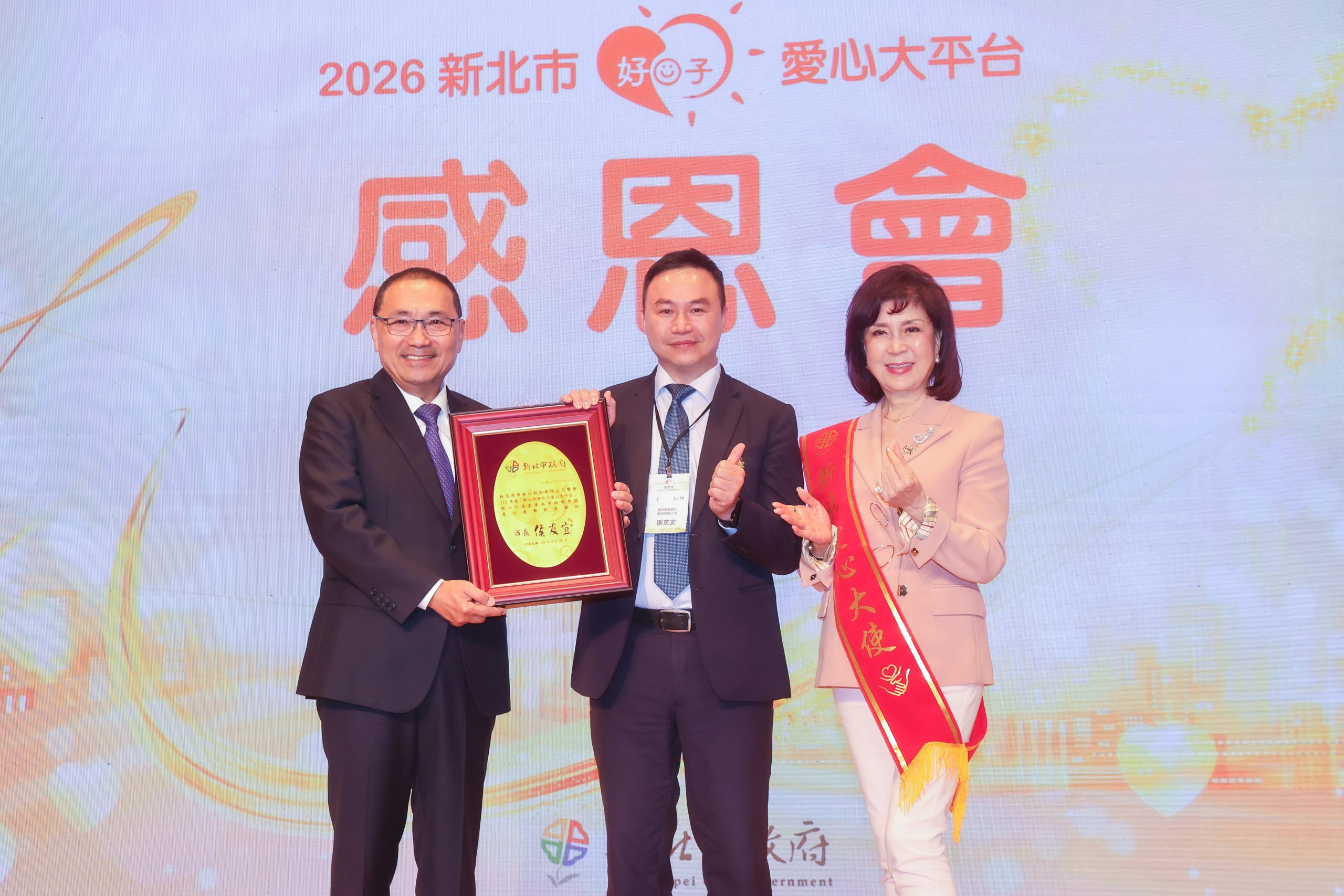 新北市好日子愛心大平台7週年感恩會　侯友宜：圓夢英雄的愛 帶給受助者光