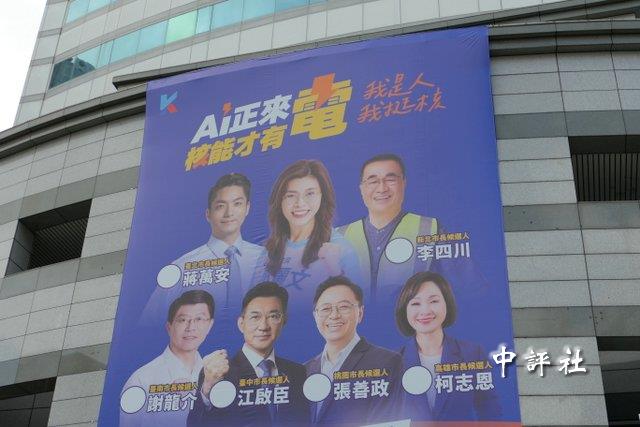 選戰倒數衝刺　國民黨掛大海報助力六都選將