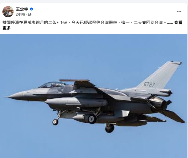 美國售台F-16V首批2架　即將抵台