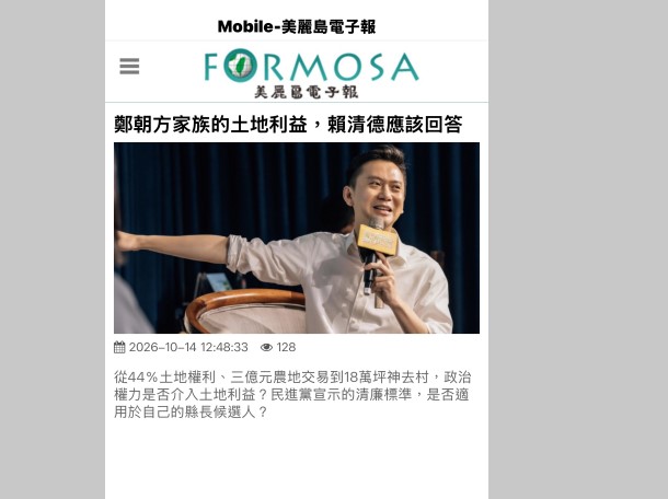 從3億農地交易到神去村開發案　吳子嘉追問鄭朝方家族土地利益