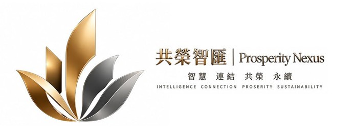 【澄清聲明】關於「共榮智匯｜Prosperity Nexus」相關網路指控之公開說明