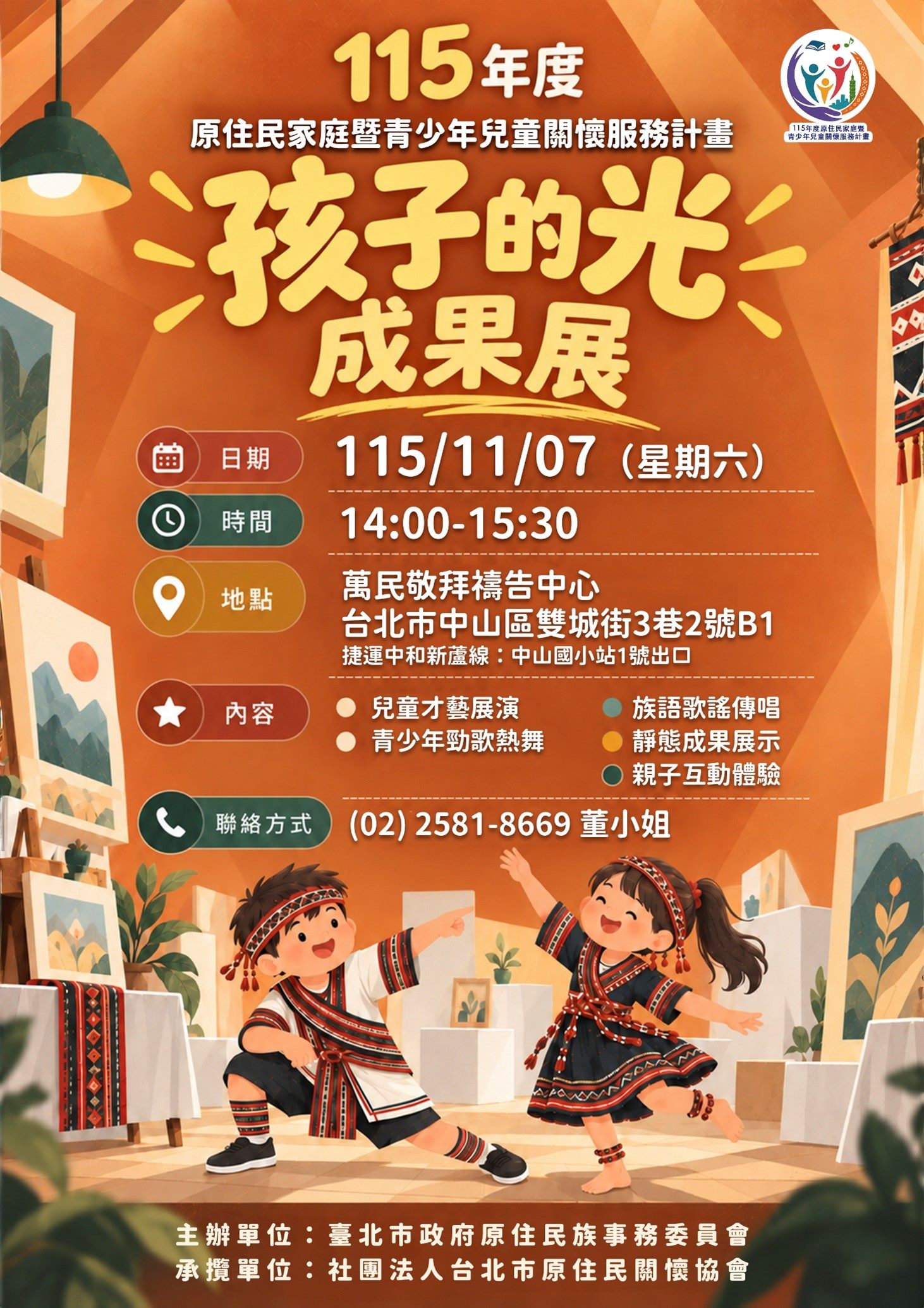 北市「孩子的光」成果展　展現原民兒少成長與文化傳承