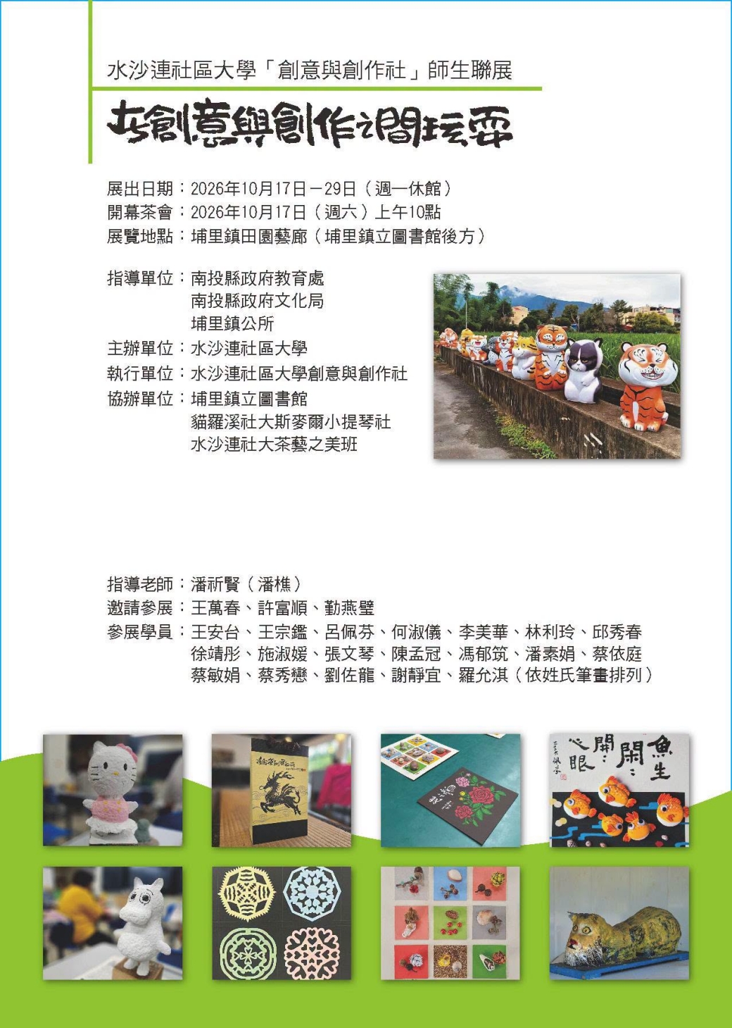 水沙連社區大學　以玩耍為名　引領社大學員領略創意的生活