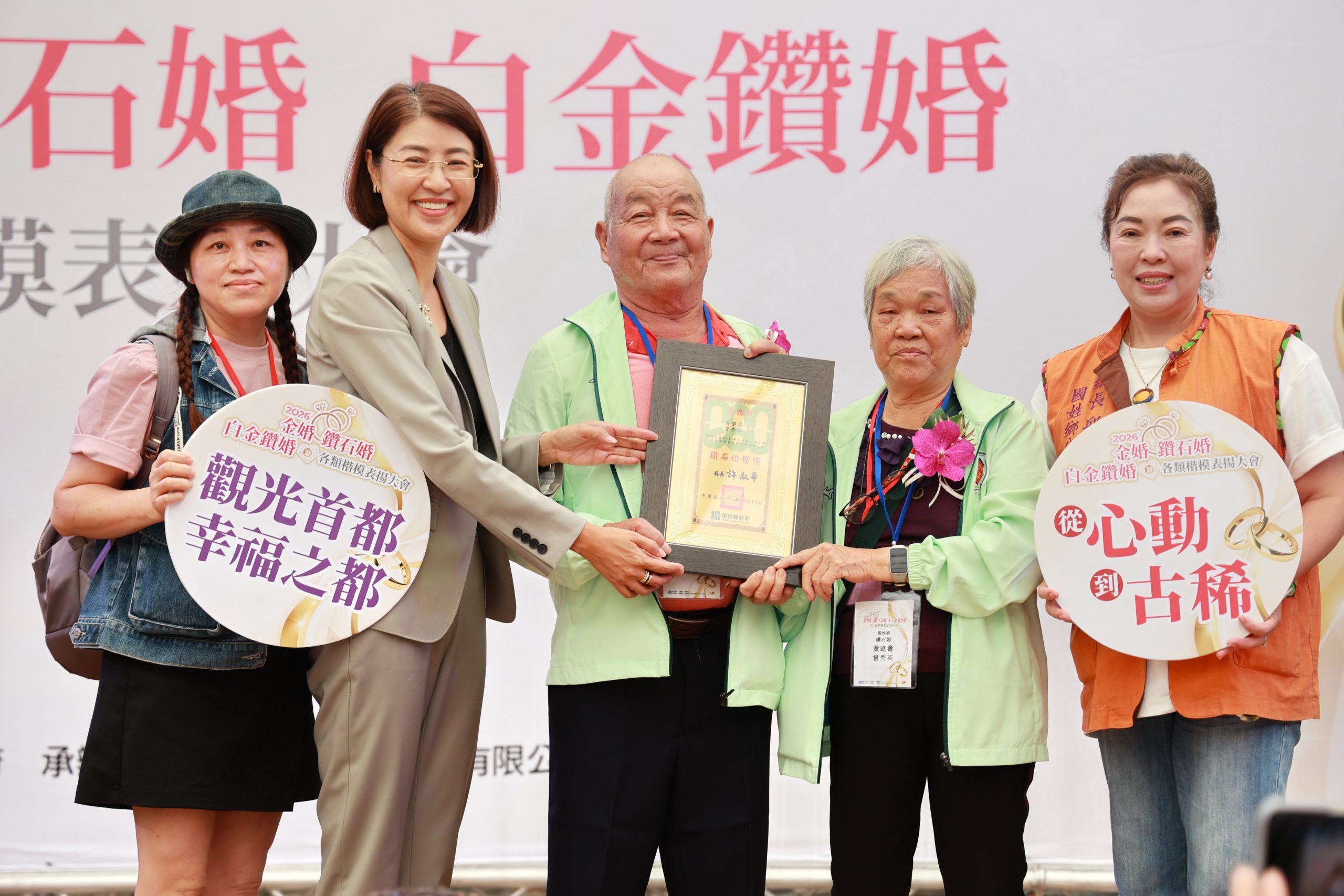 投縣府表揚金婚、鑽石婚、白金鑽婚楷模