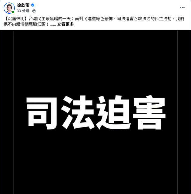 吳子嘉遭檢調搜索　徐欣瑩痛批司法迫害