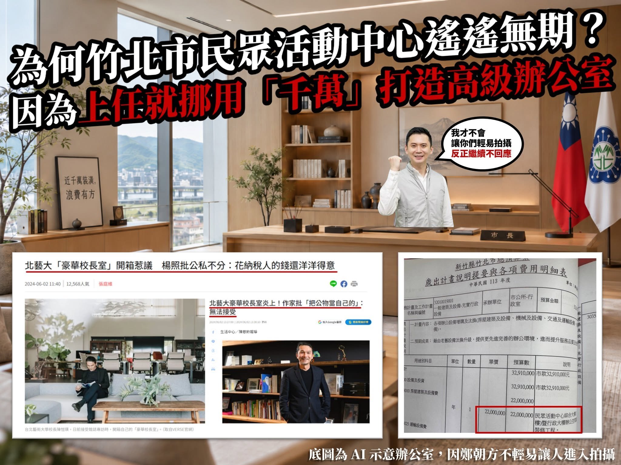 市民活動中心等4年　陳冠宇爆2200萬裝修預算遭轉用　質疑鄭朝方先顧市長室