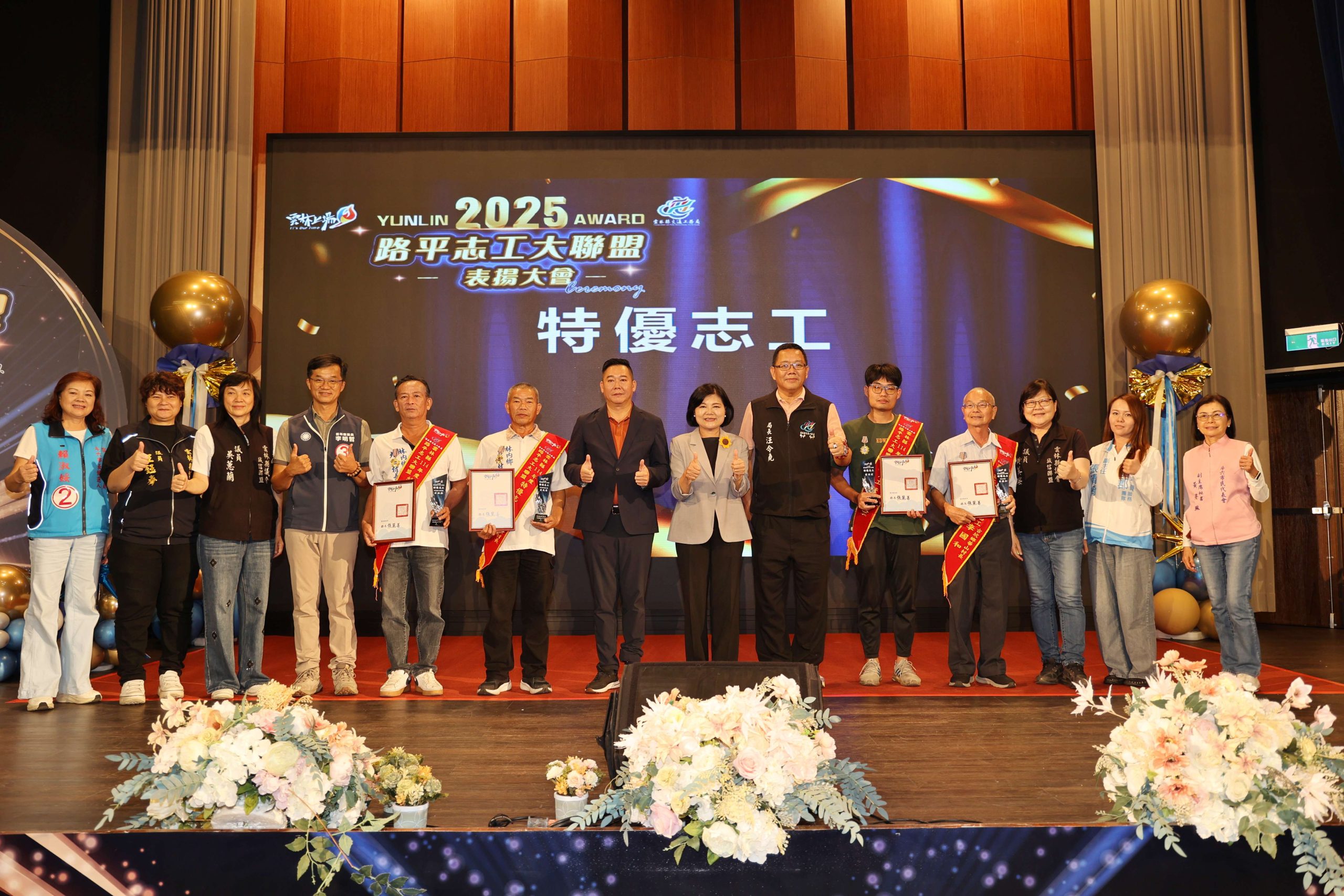 雲林縣路平志工大聯盟表揚大會 張麗善縣長致謝守護鄉親生命健康與安全 雲林縣路平志工大聯盟表揚大會 張麗善縣長致謝守護鄉親生命健康與安全