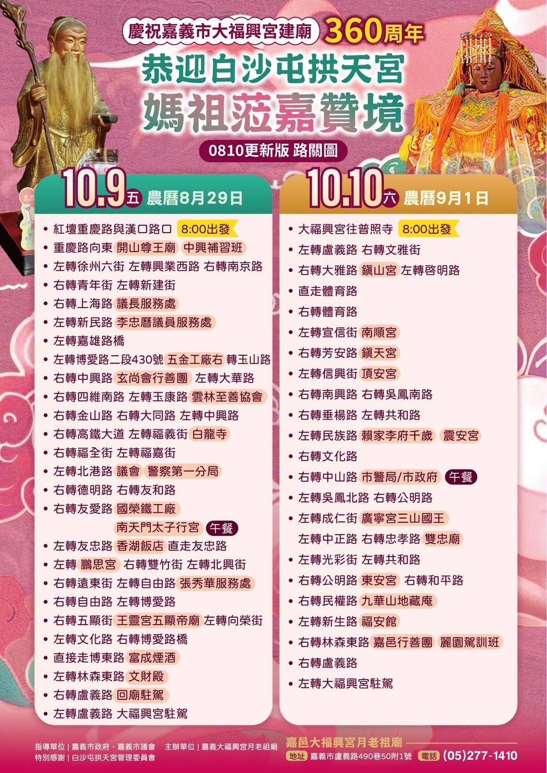 粉紅超跑來了！白沙屯媽祖二度蒞嘉　國慶連假交管出爐