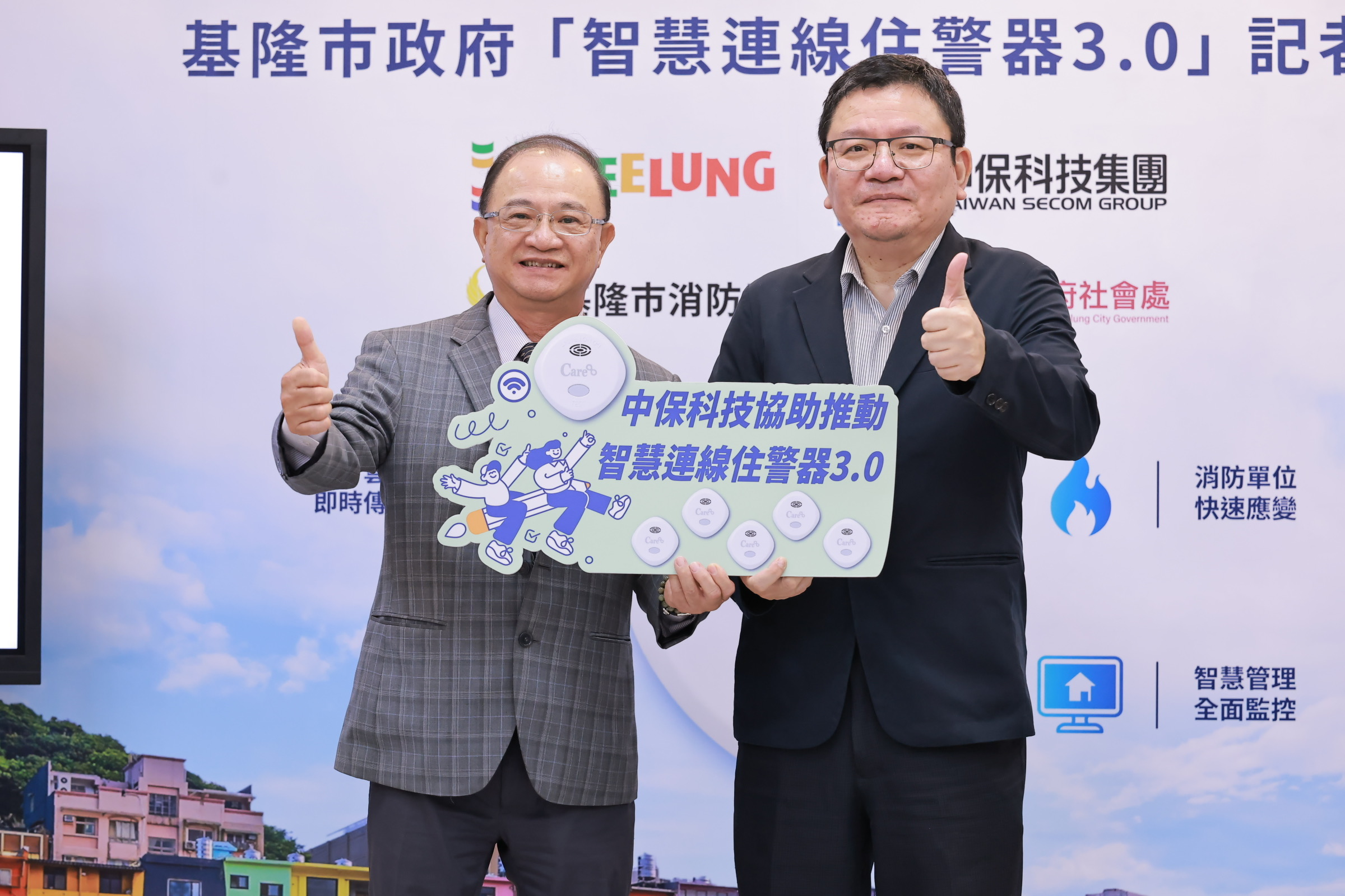 基隆導入全台首創智慧住警器3.0　AI科技守護獨居長者、從被動通報走向主動預警