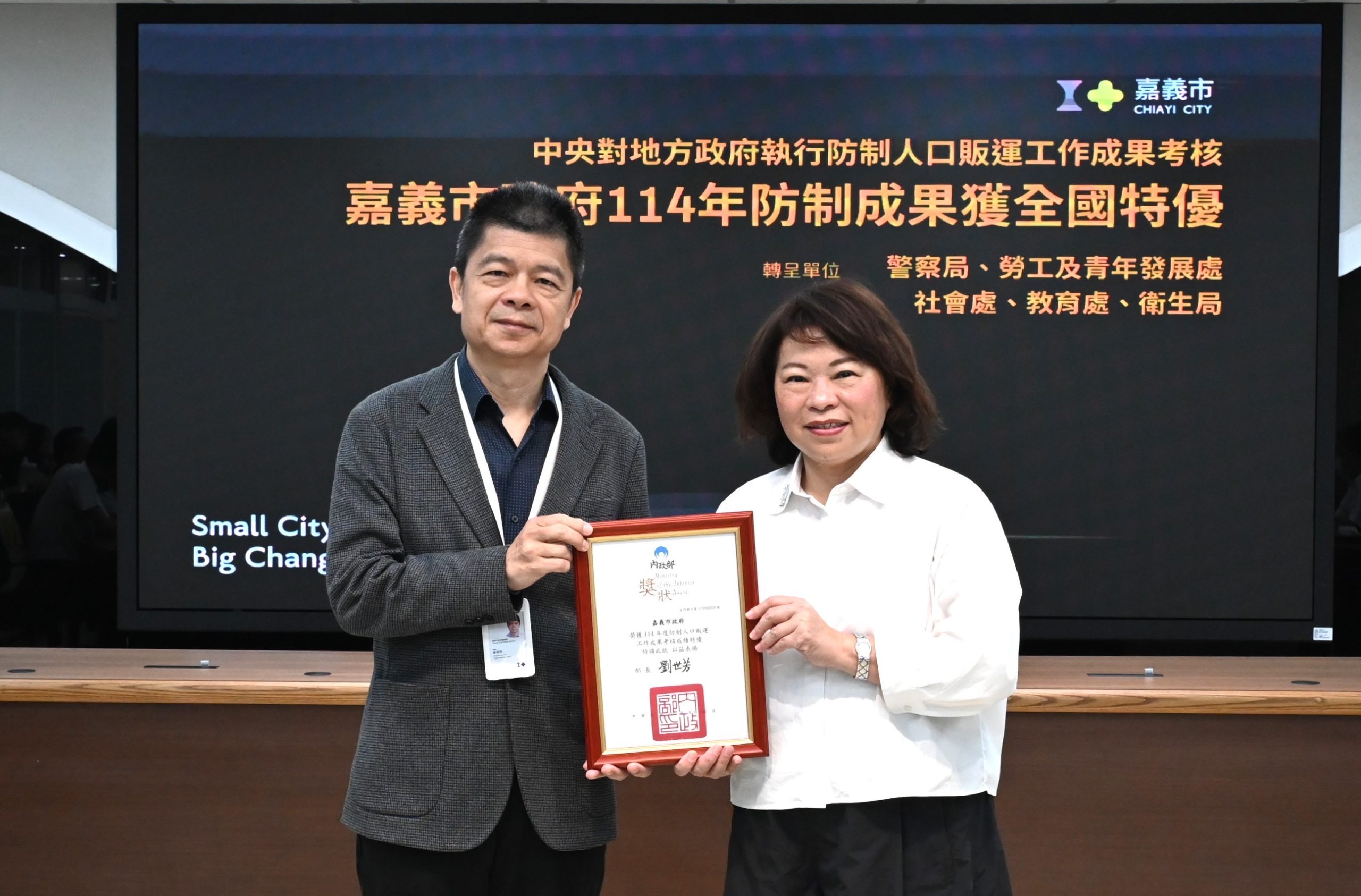 嘉義市防制人口販運成果榮獲全國特優