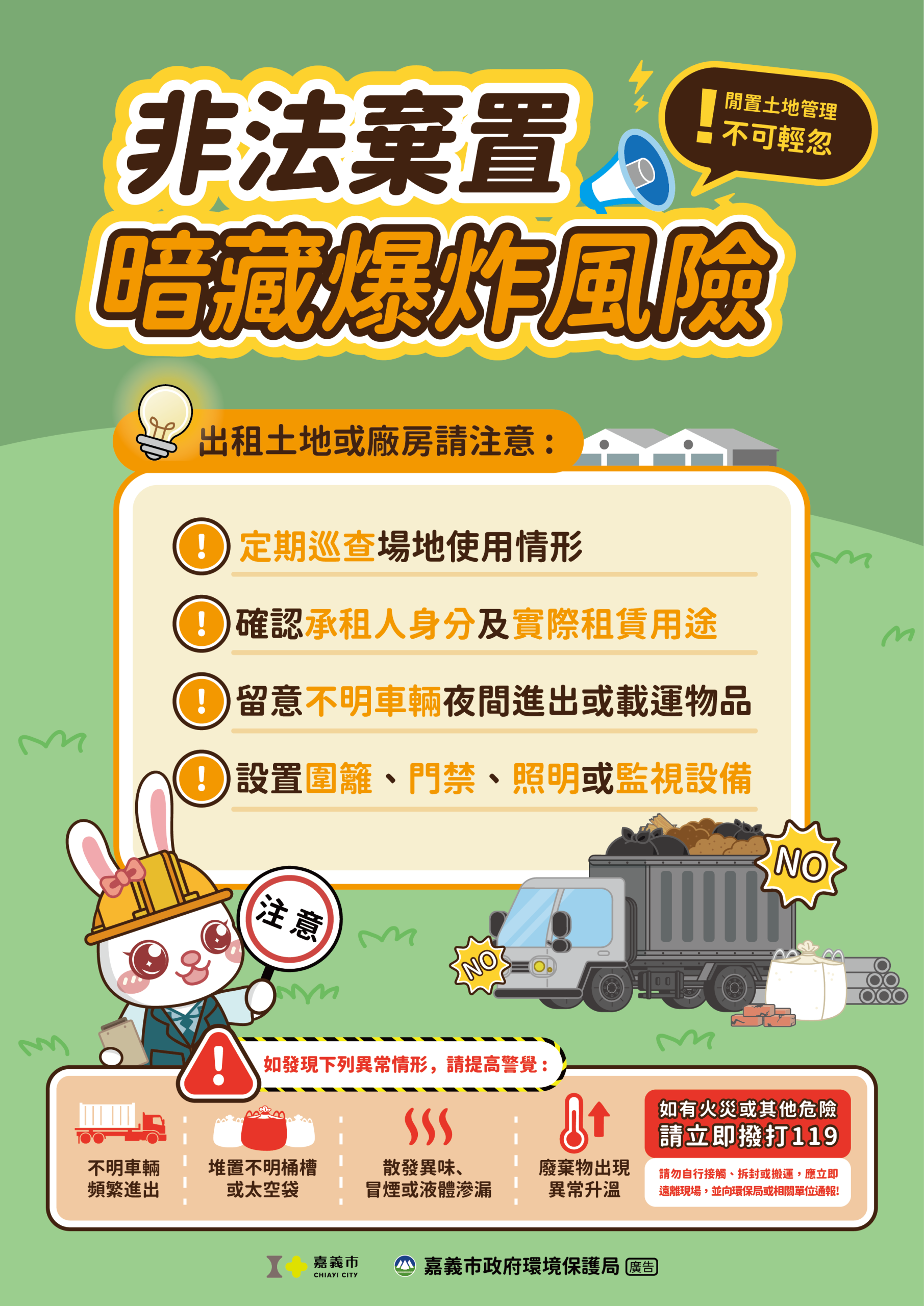 閒置土地遭非法堆置廢棄物　嘉市環保局籲地主慎租、定期巡查