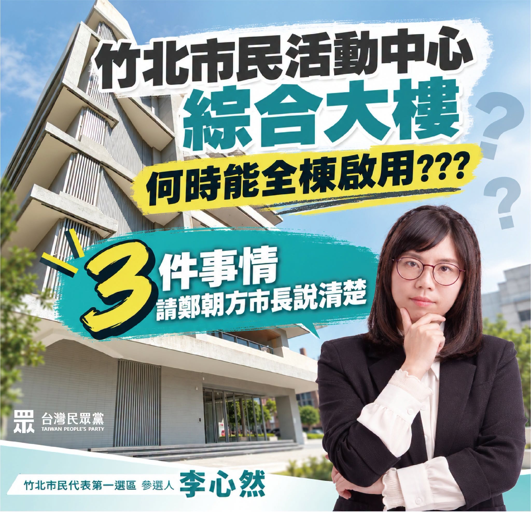 等了快四年！竹北建設遭爆「一市無成」  民代籲：鄭朝方市長說清楚