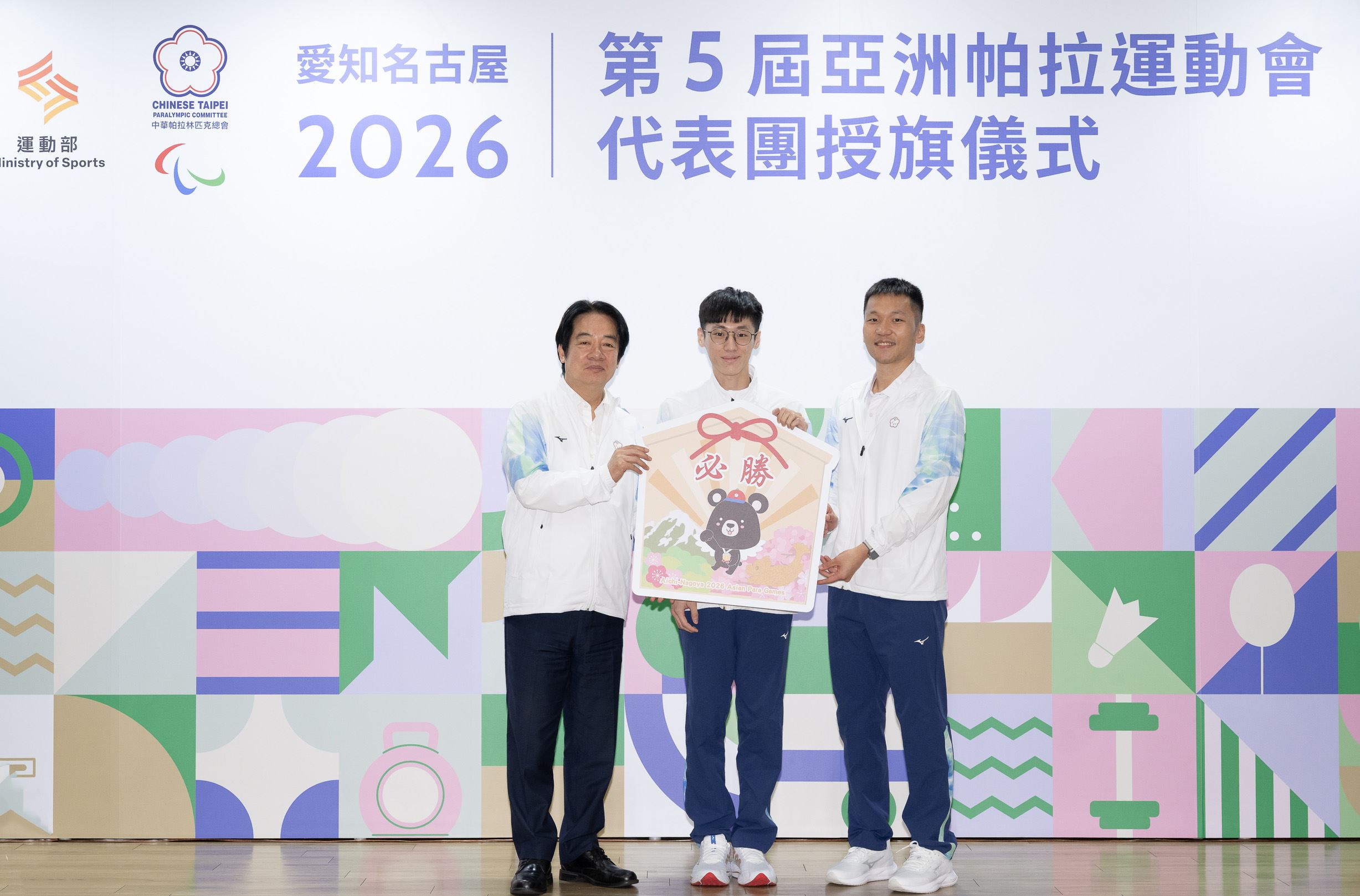 亞帕運18日登場!賴清德授旗 71名臺灣健兒出征日本 - 台北郵報 | The Taipei Post 亞帕運18日登場!賴清德授旗 71名臺灣健兒出征日本 - 台北郵報 | The Taipei Post