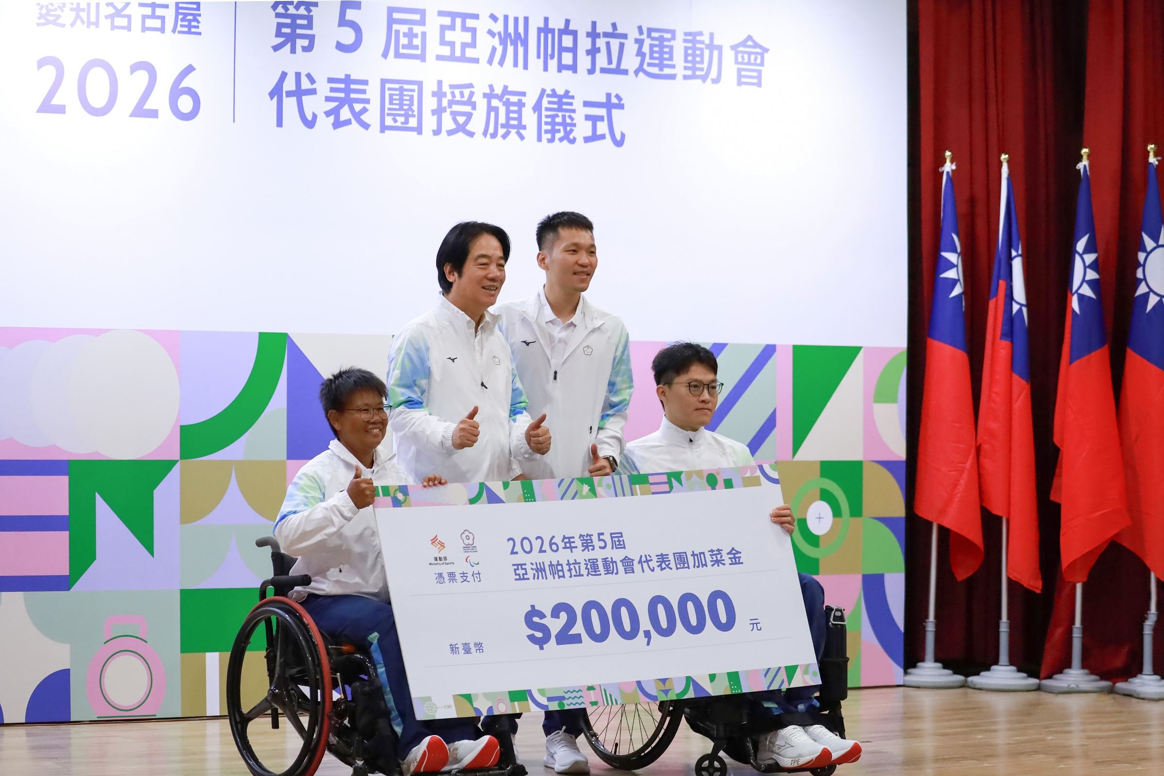 亞帕運18日登場!賴清德授旗 71名臺灣健兒出征日本 - 台北郵報 | The Taipei Post 亞帕運18日登場!賴清德授旗 71名臺灣健兒出征日本 - 台北郵報 | The Taipei Post