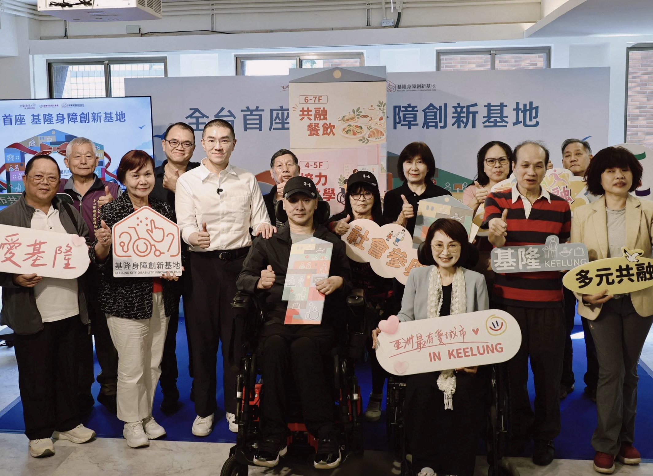 謝國樑打造有愛城市 全台首座身障創新基地在基隆正式啟用 謝國樑打造有愛城市 全台首座身障創新基地在基隆正式啟用