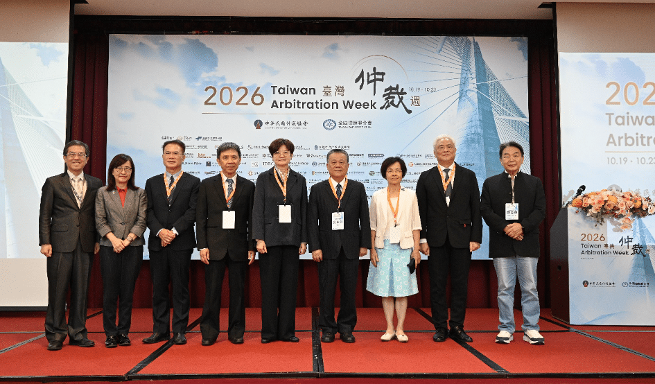 「臺灣仲裁週」開幕　為仲裁搭建信任之橋　迎向爭議解決新紀元
