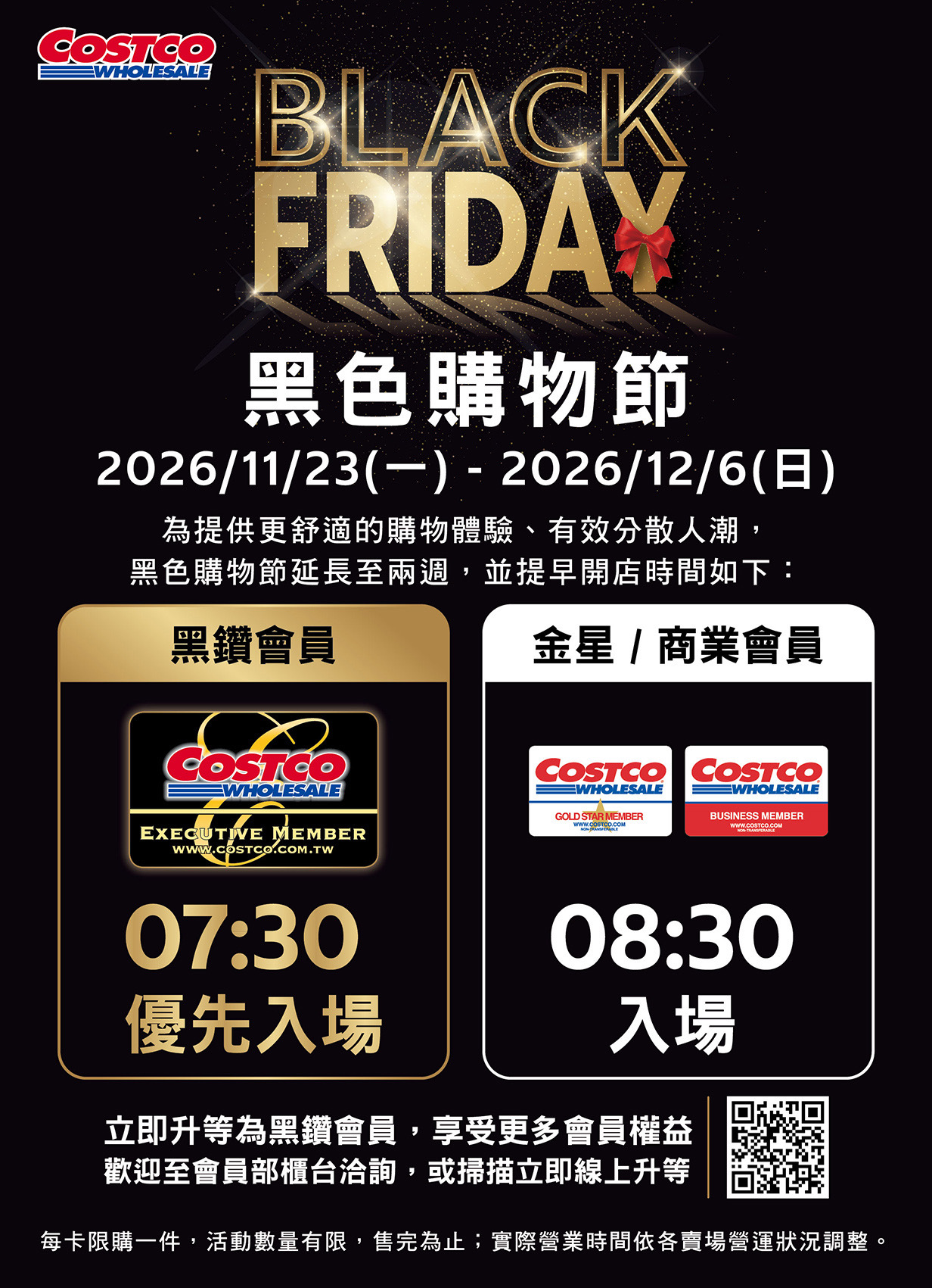 好市多黑五不必搶破頭！首度延長14天、優惠每卡限購一件　黑鑽7時半先買