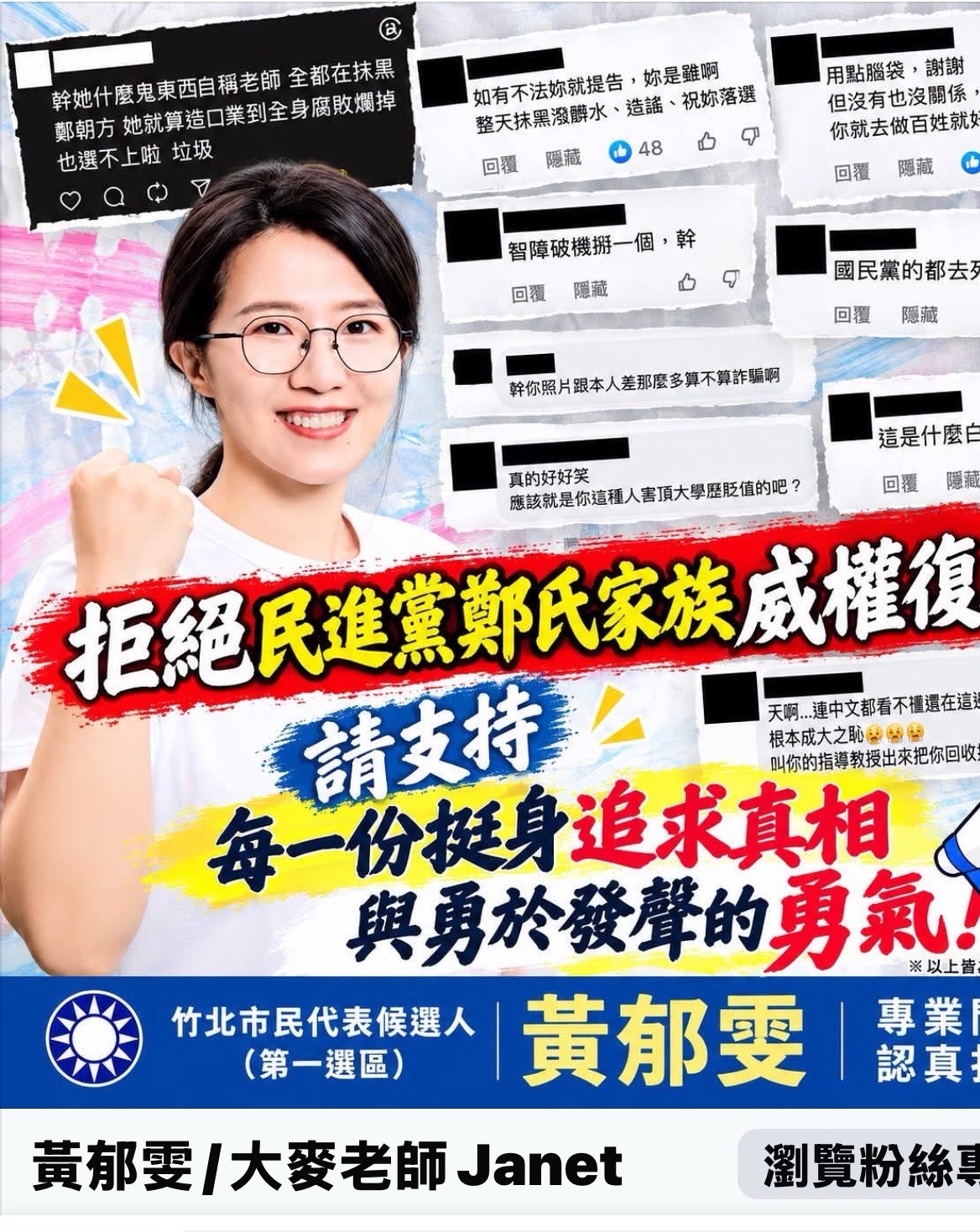 黃郁雯光復節轟民主淪口號　批鄭朝方施政禁不起檢驗、打壓異議聲音