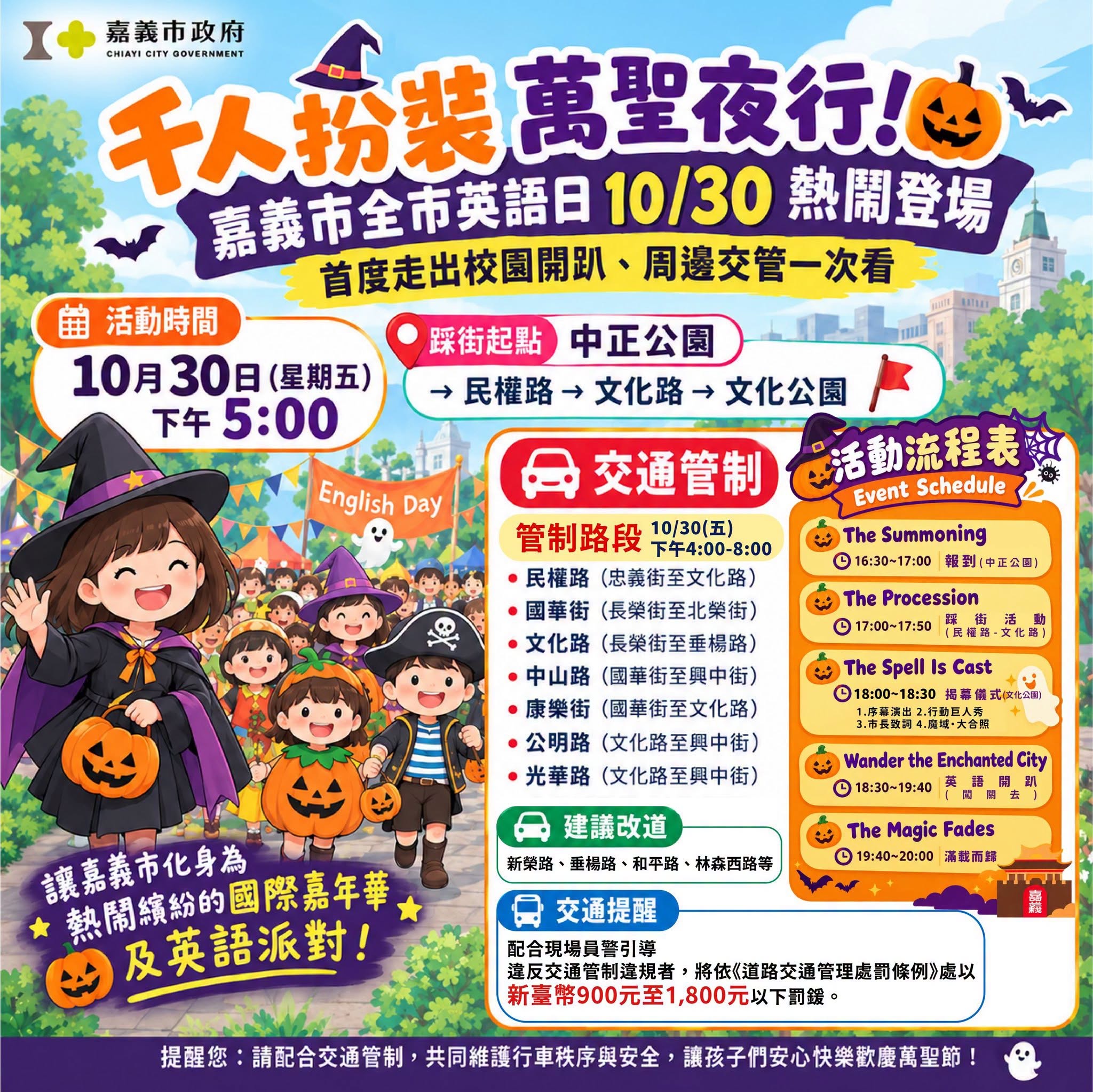 千人扮裝萬聖夜行！嘉義市全市英語日10/30日盛大登場