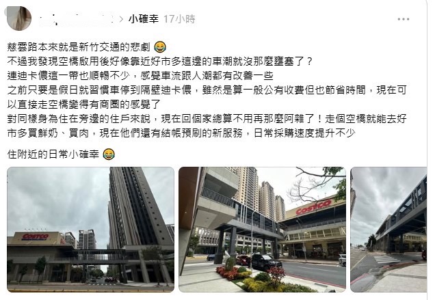 新竹好市多空橋啟用有感！網友讚車流變順、回家不再塞車