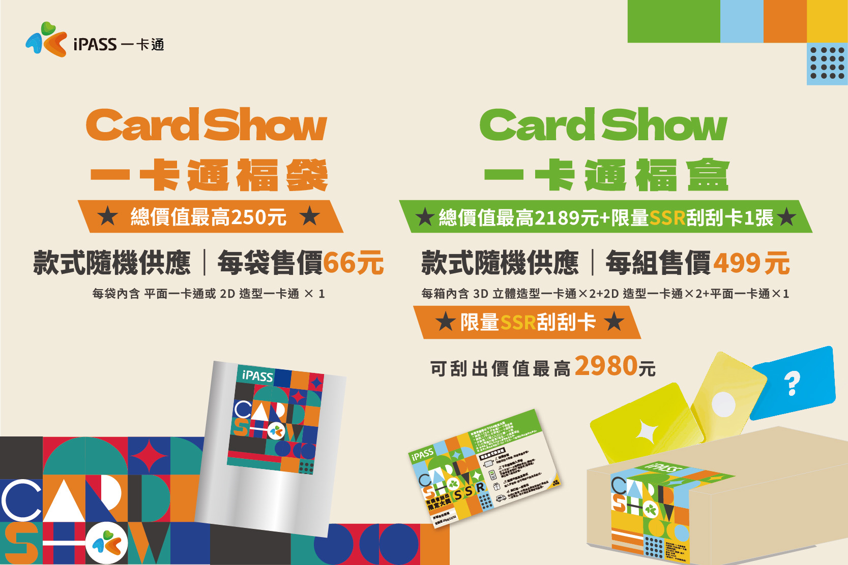 把你的錢放大 　 iPASS MONEY 票卡商店開幕 　價值最高2239元福袋「500有找無痛購入」 　再享10%回饋