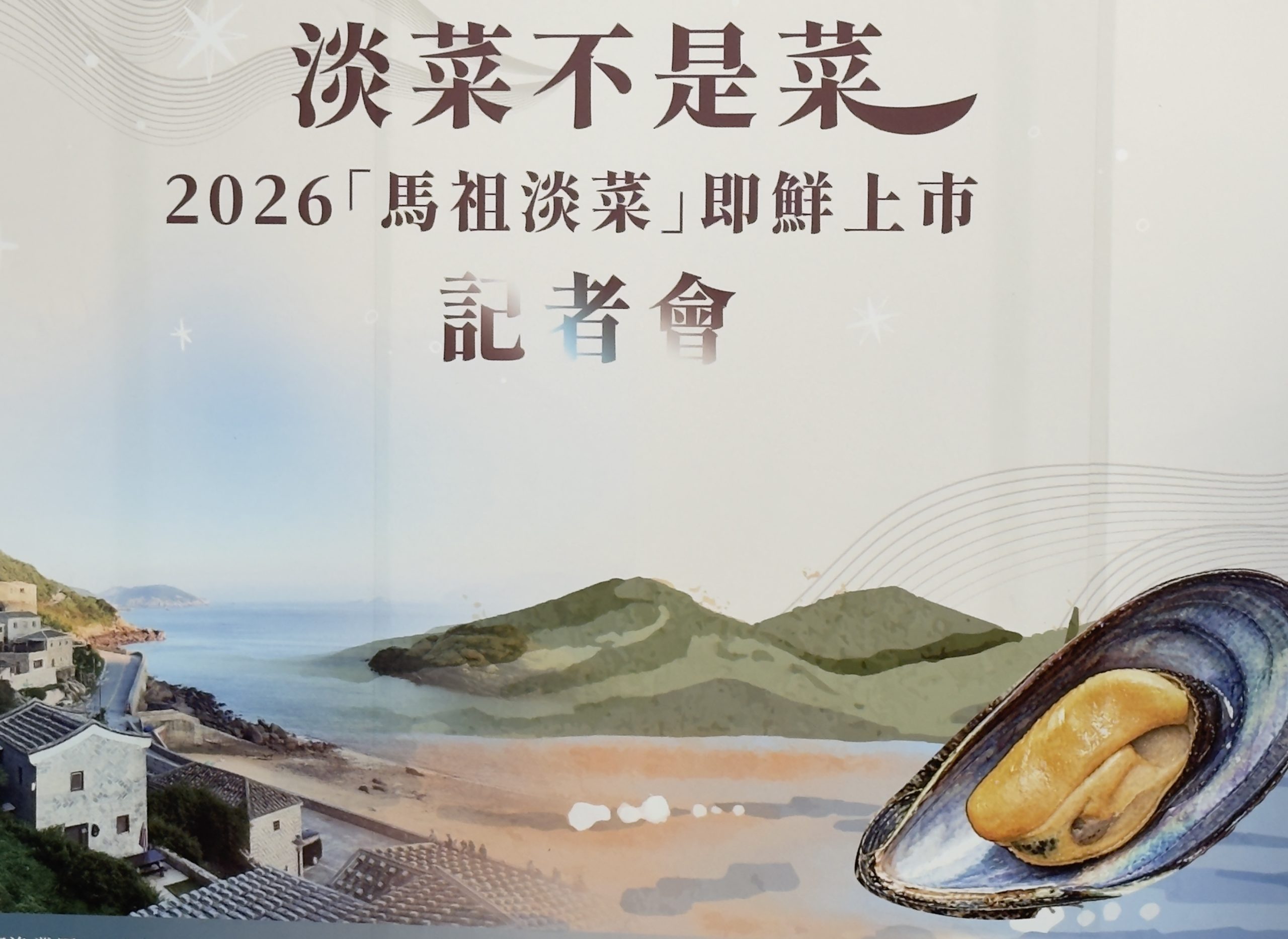 「馬祖淡菜」空降港都　民眾大讚極品好食
