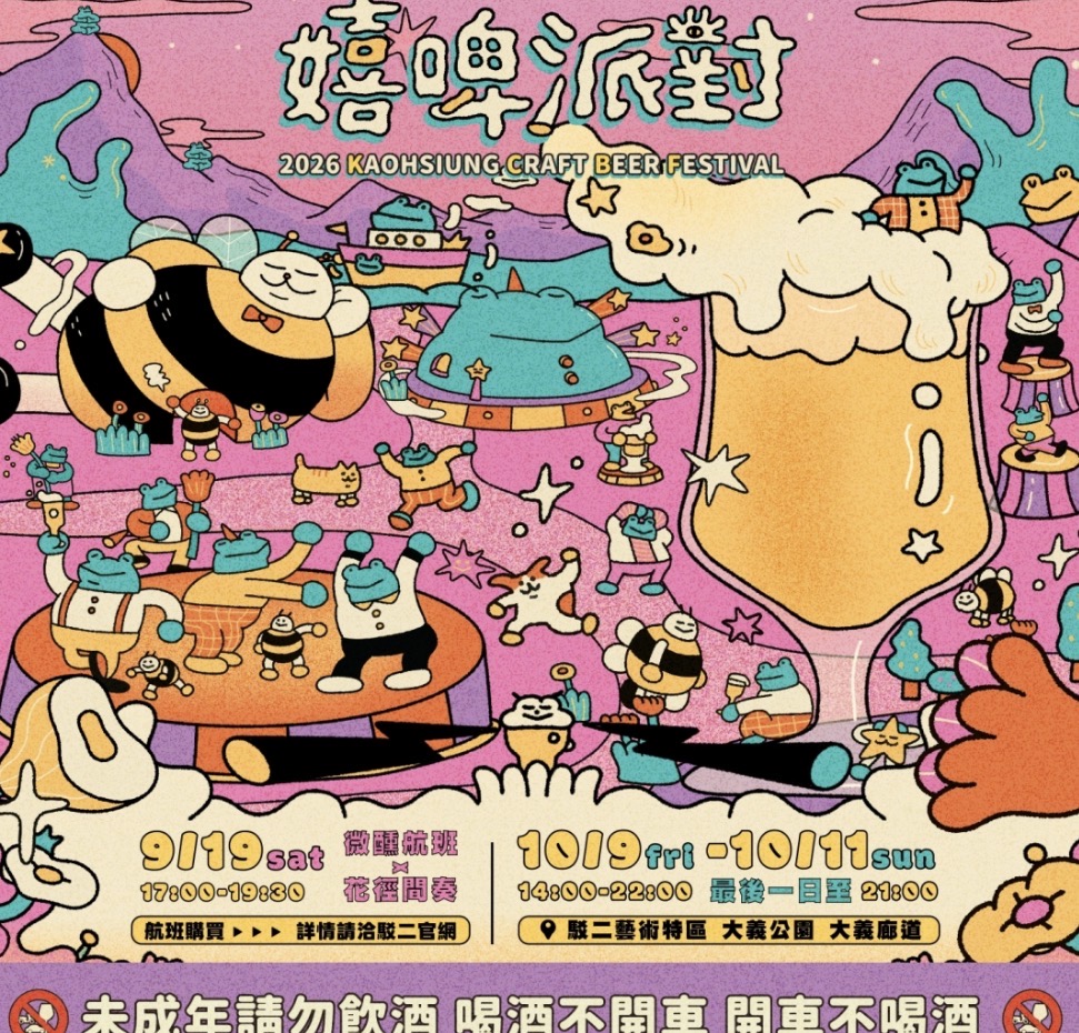 駁二精釀啤酒慶典「嬉啤派對」　雙十連假熱鬧乾杯