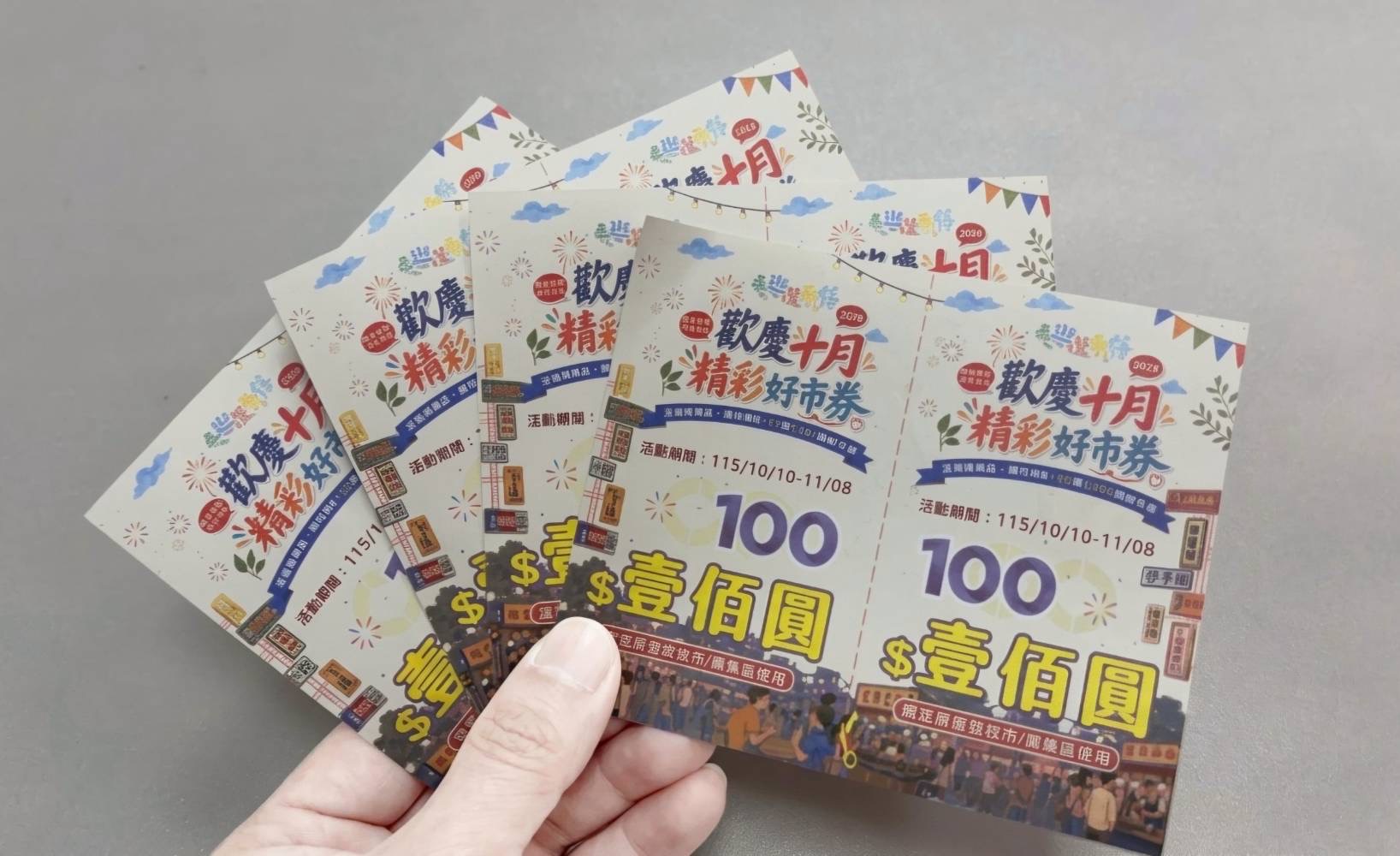 挺環保享好康 　經濟部「歡慶十月-精彩好市券」登場 　高雄4處夜市連四週祭雙倍優惠