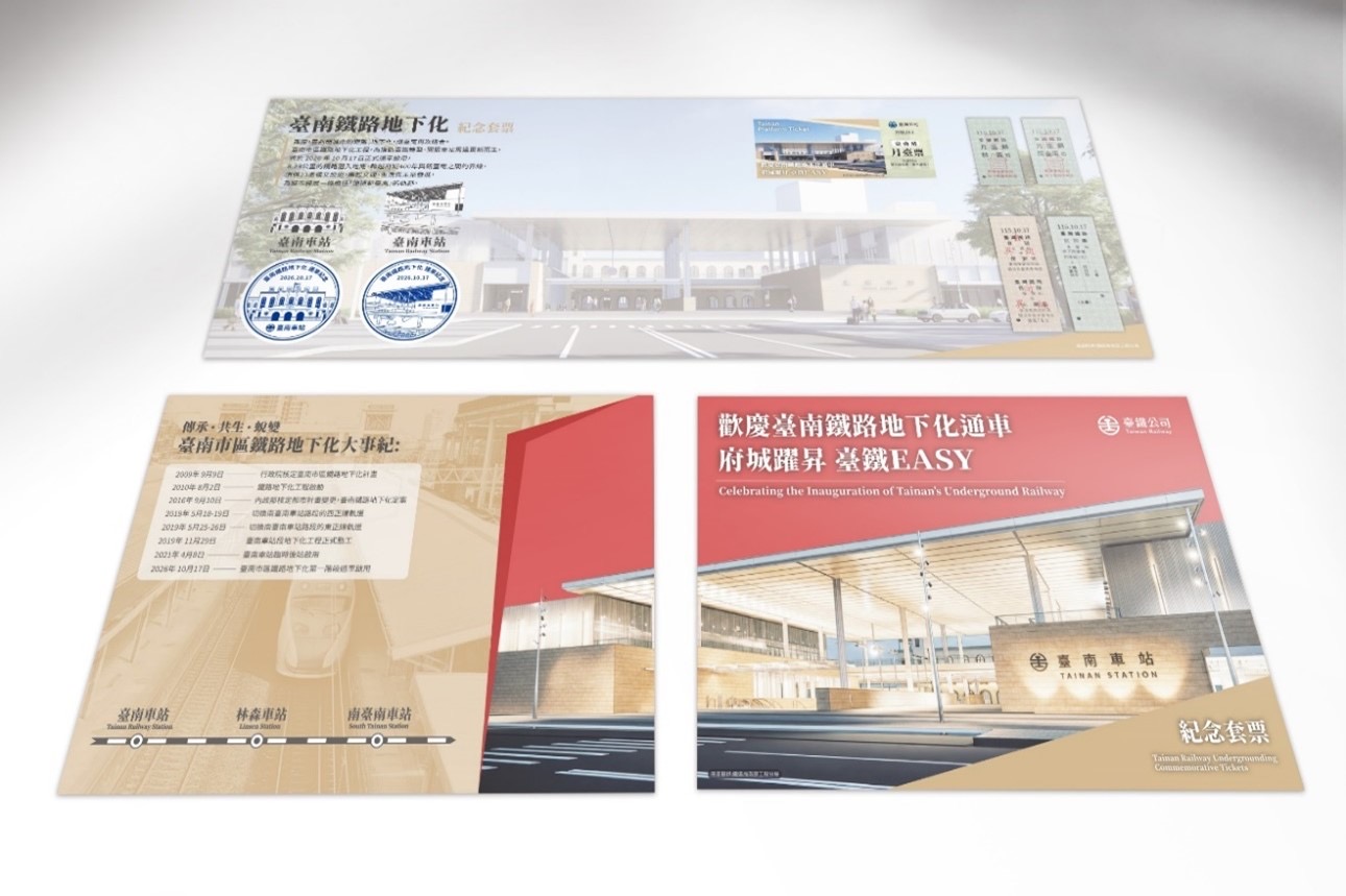 臺南鐵路邁進新里程　限量「府城躍昇 臺鐵EASY」紀念套票　及「永保安康」紀念車票供珍藏