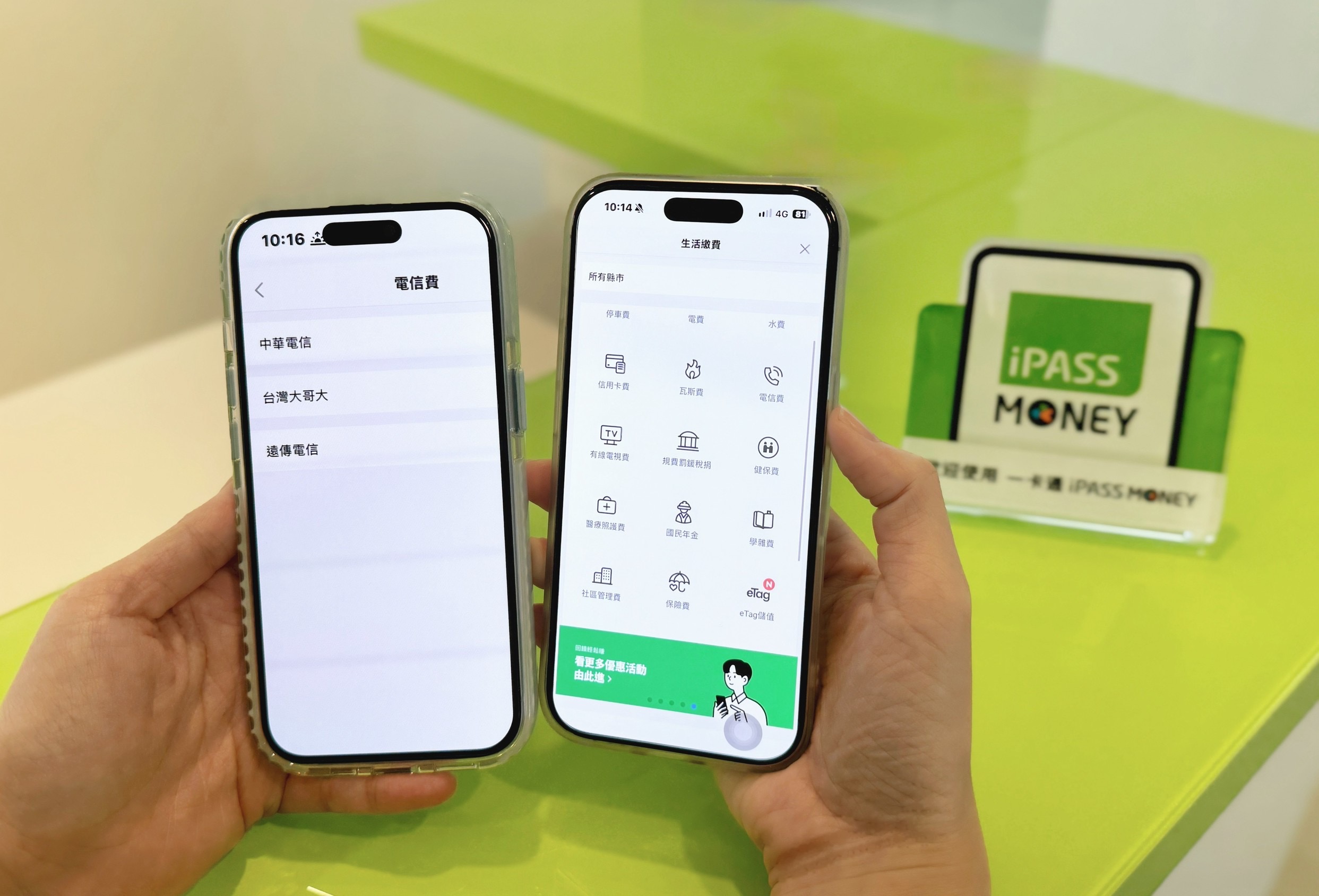 一卡通 iPASS MONEY再升級　新增eTag儲值　遠傳電信帳單查繳