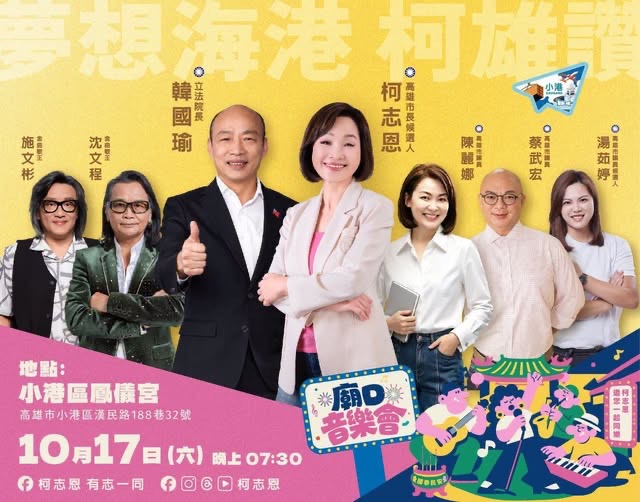 韓國瑜重返高雄相挺柯志恩 　「恩+1」接力「穿雲箭」　點燃翻轉高雄熱情