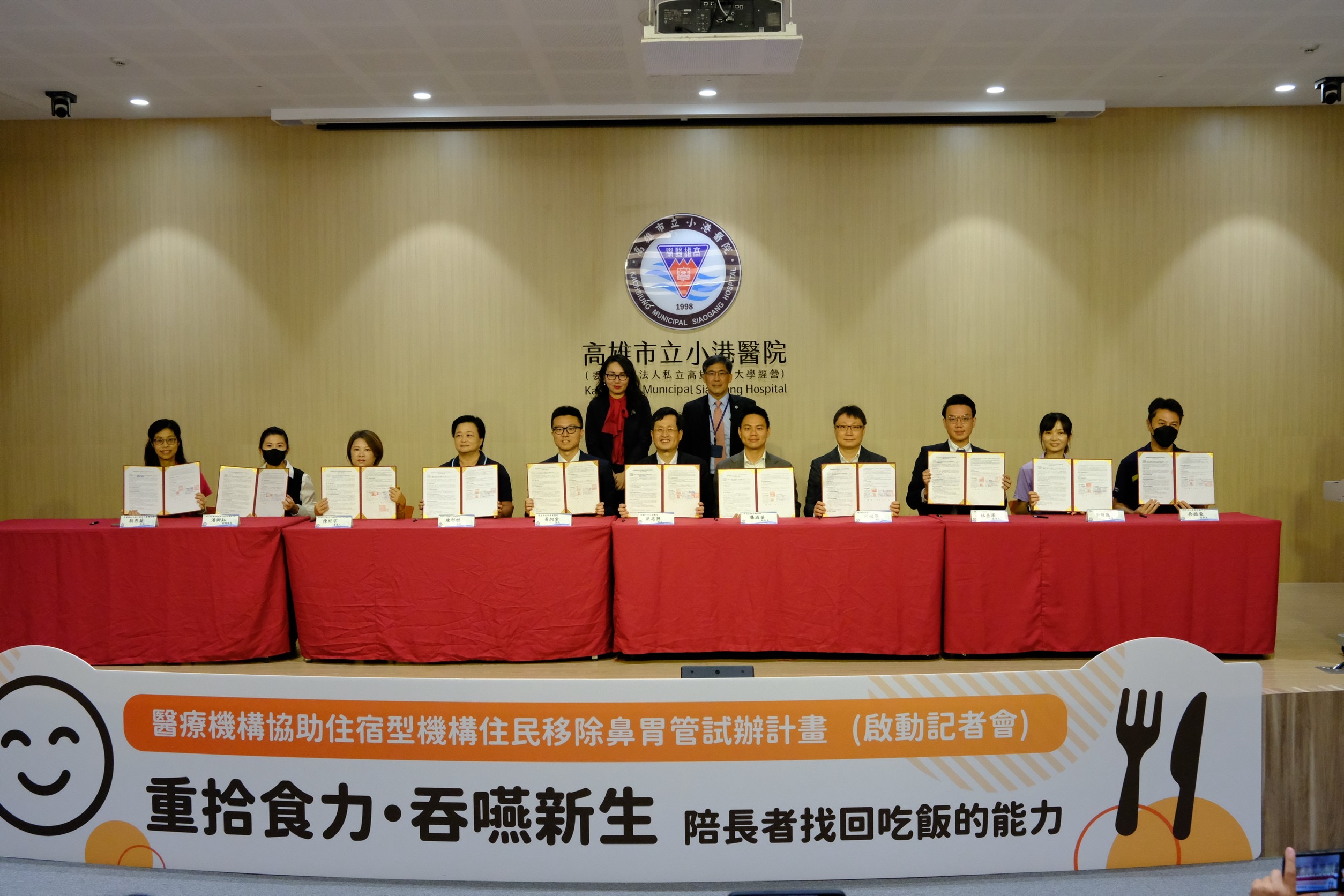 小港醫院攜手高屏10家機構 　助長者重拾吃飯的能力 　健保署陳亮妤署長見證「鼻胃管移除試辦計畫」啟動 　落實長照3.0與健康台灣願景