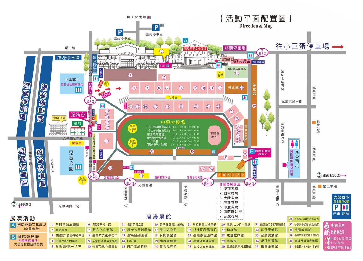 馬上好韻在南投　中興分局於2026世界茶業博覽會期間　加強展場周邊交通管制與疏導