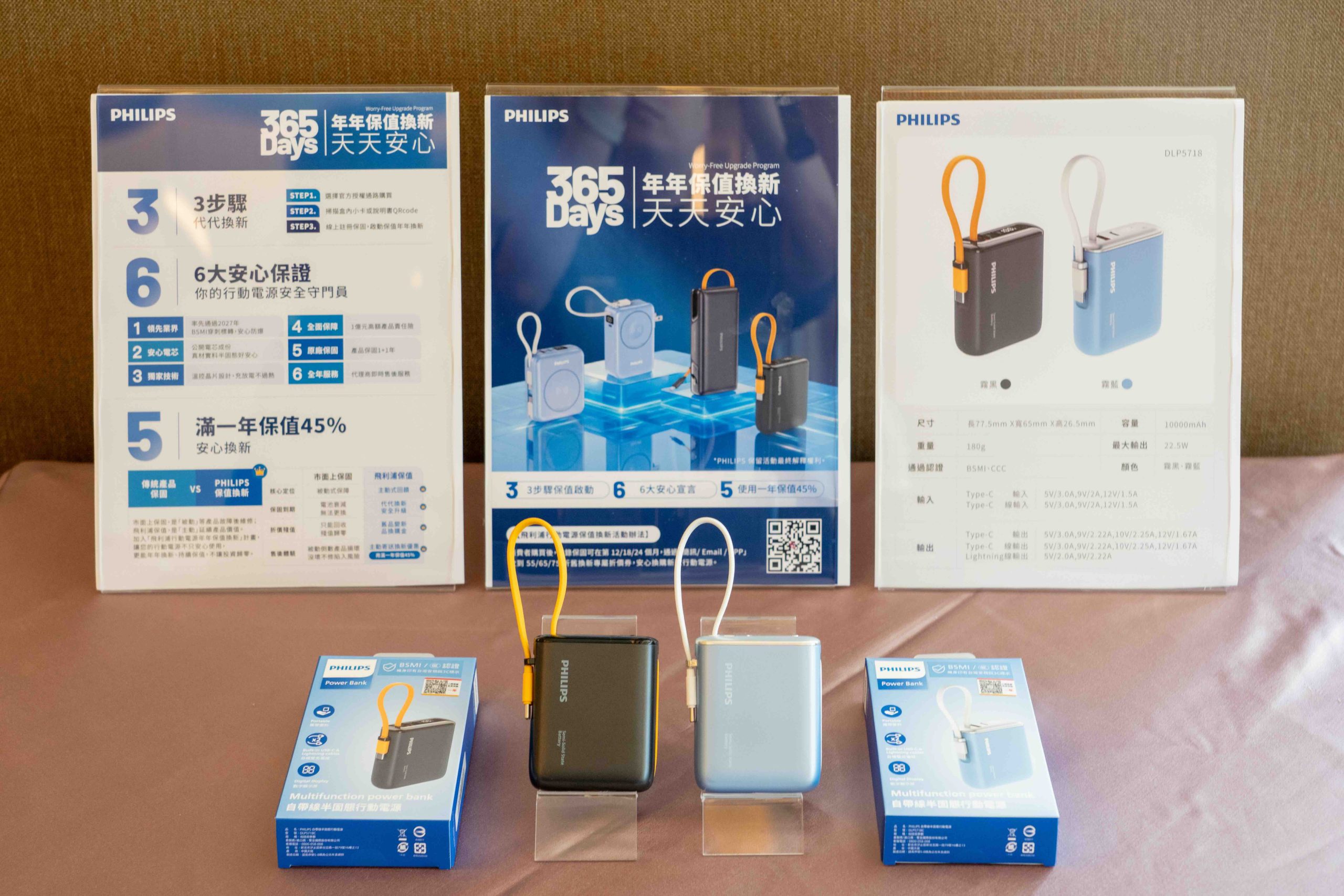 PHILIPS行動電源首創365保值換新計畫 新品搶先上市 GoodCube Air兩岸雙認證 極致安全絕對便利 PHILIPS行動電源首創365保值換新計畫 新品搶先上市 GoodCube Air兩岸雙認證 極致安全絕對便利