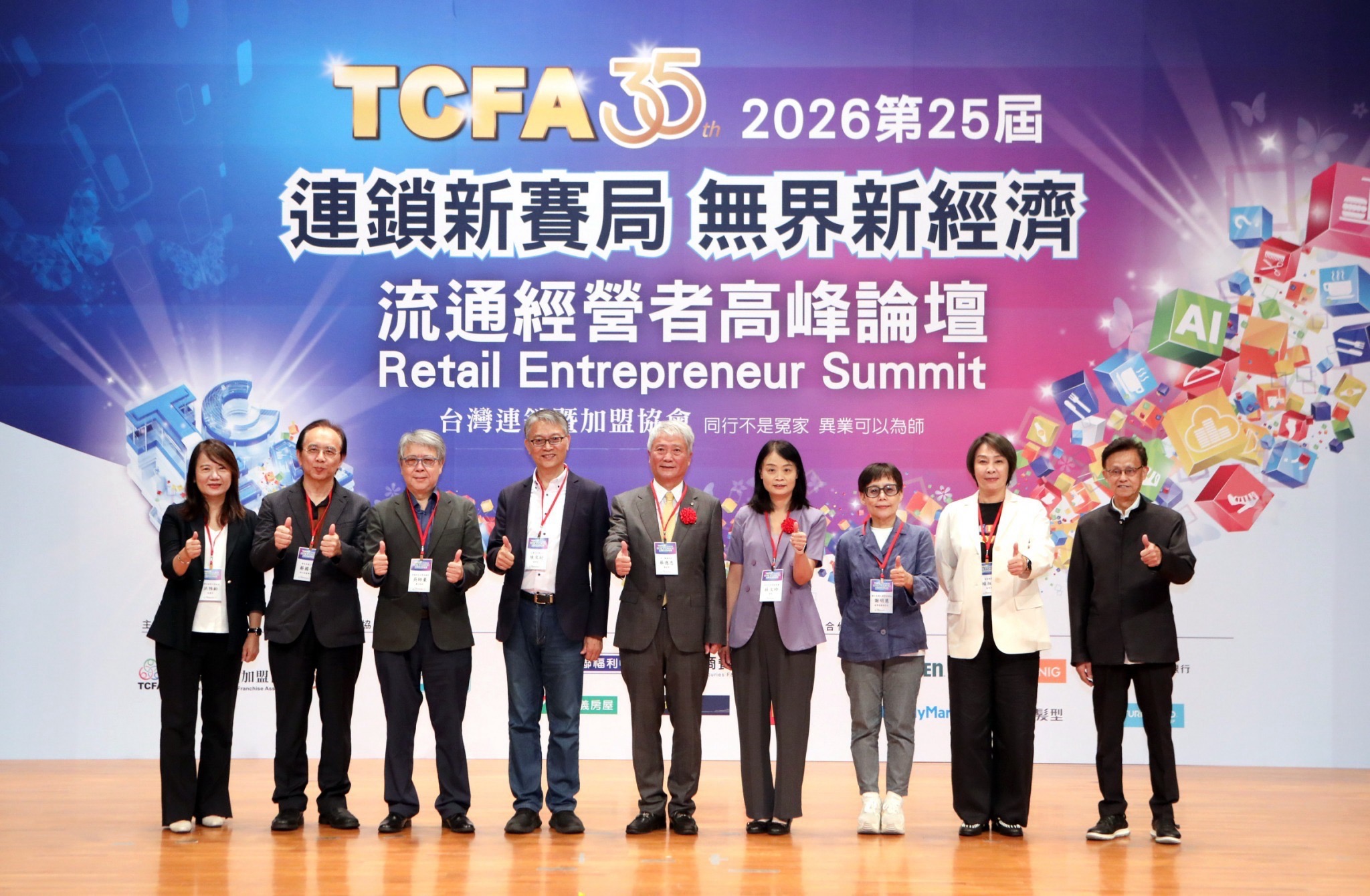 TCFA首推「連鎖品牌未來獎」 從「展店競賽」走向「未來競爭力」,尋找台灣下一世代連鎖標竿 TCFA首推「連鎖品牌未來獎」 從「展店競賽」走向「未來競爭力」,尋找台灣下一世代連鎖標竿