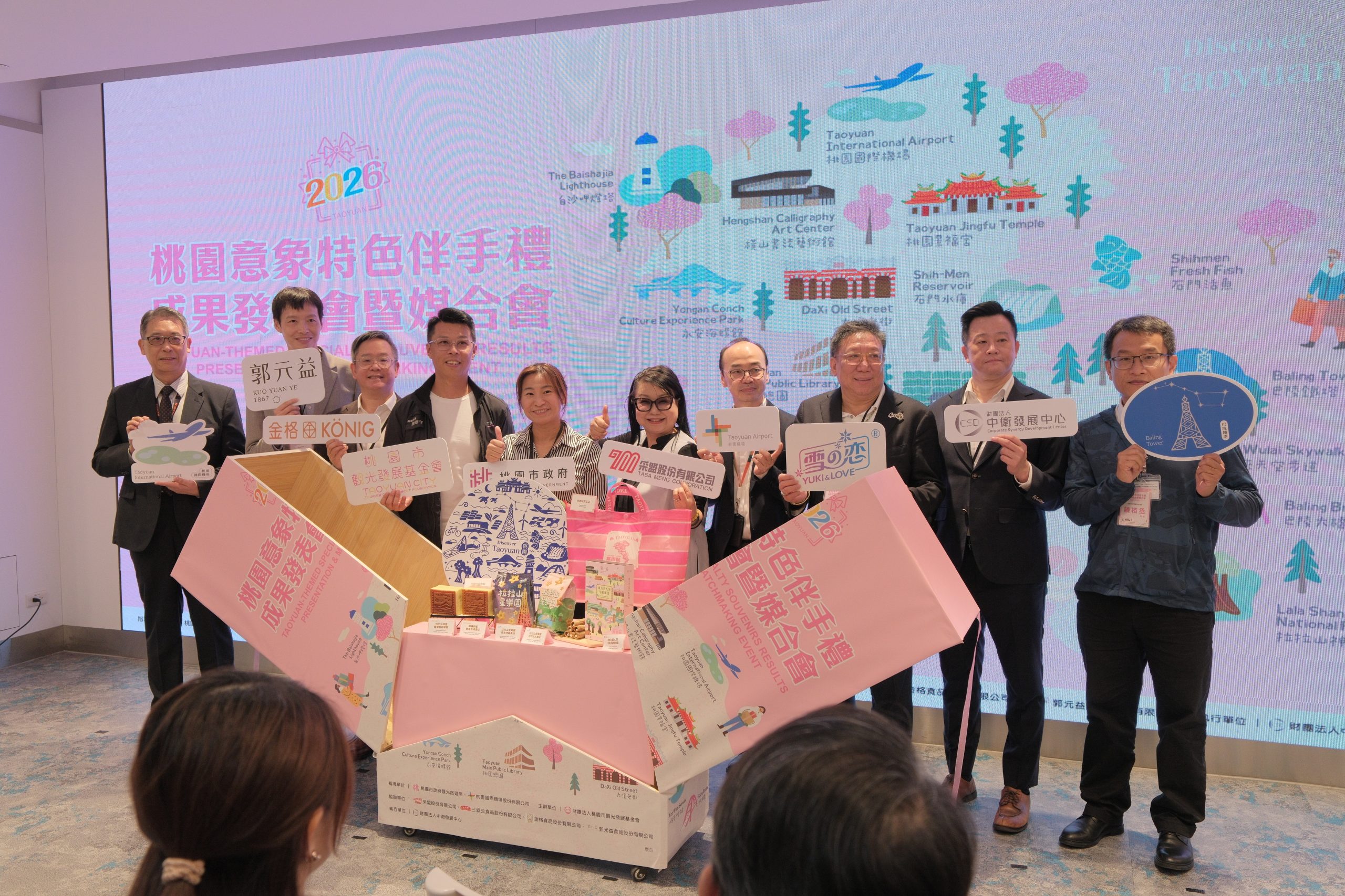 城市意象化身特色伴手禮 15個城市意象符號跨域應用　打造旅客帶得走的「桃園味」