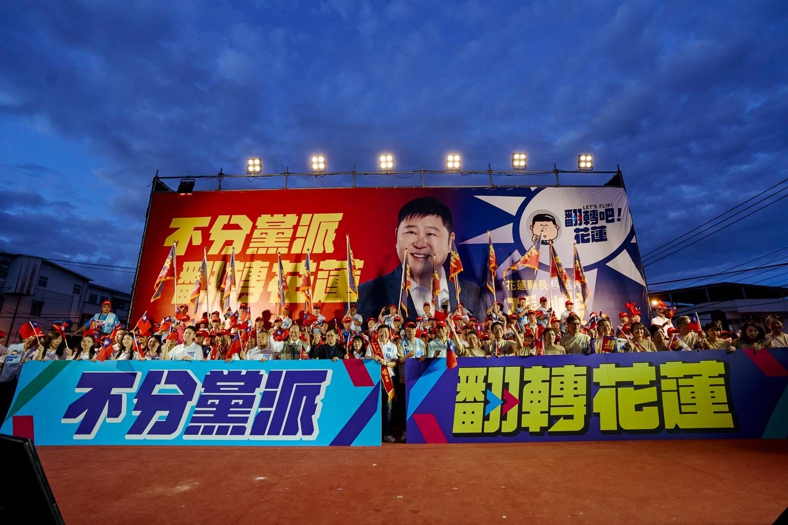 張峻競總成立 五千位跨黨派鄉親齊聚力挺翻轉花蓮