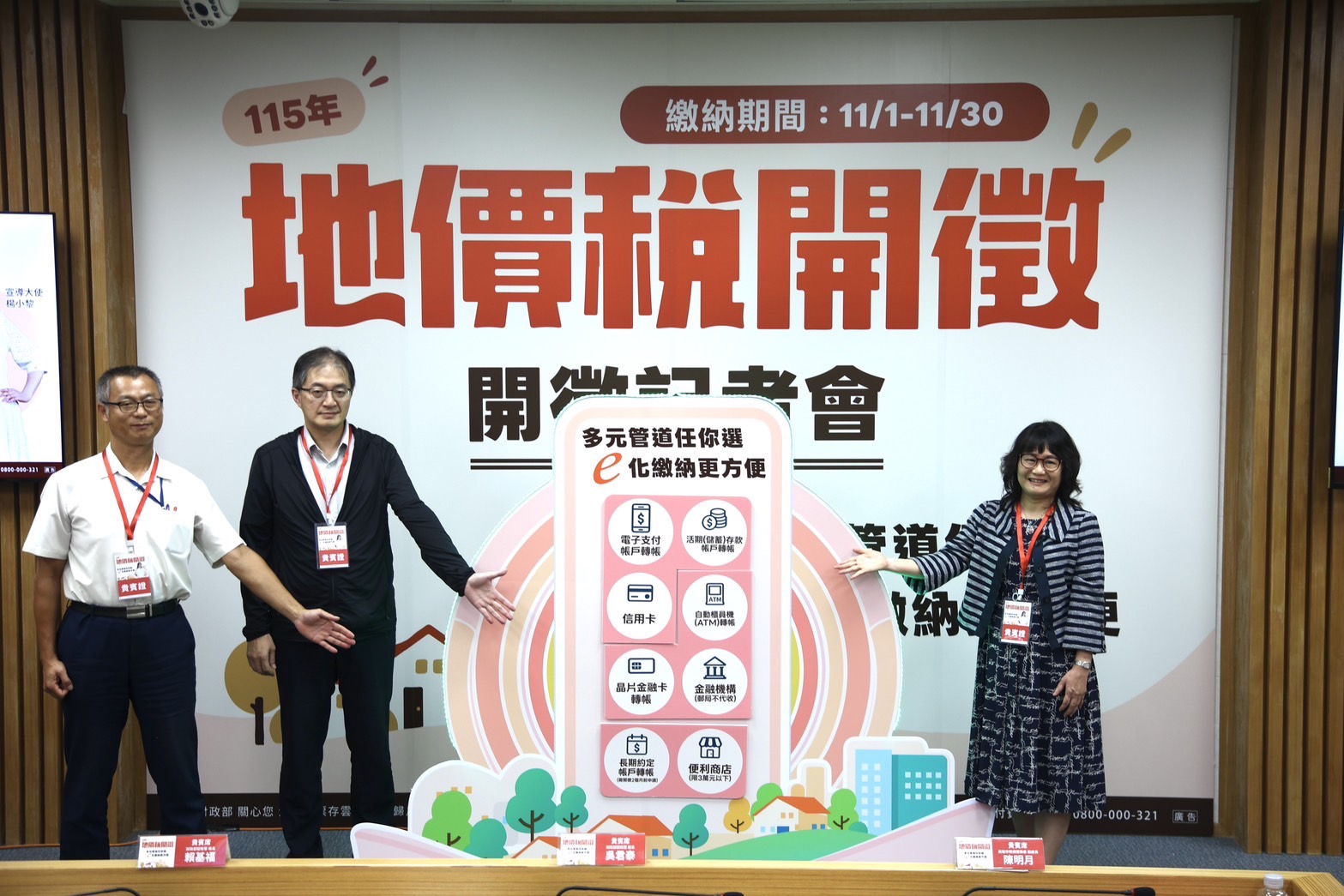 115年地價稅將於11月1日開徵　請如期於11月30日前繳納