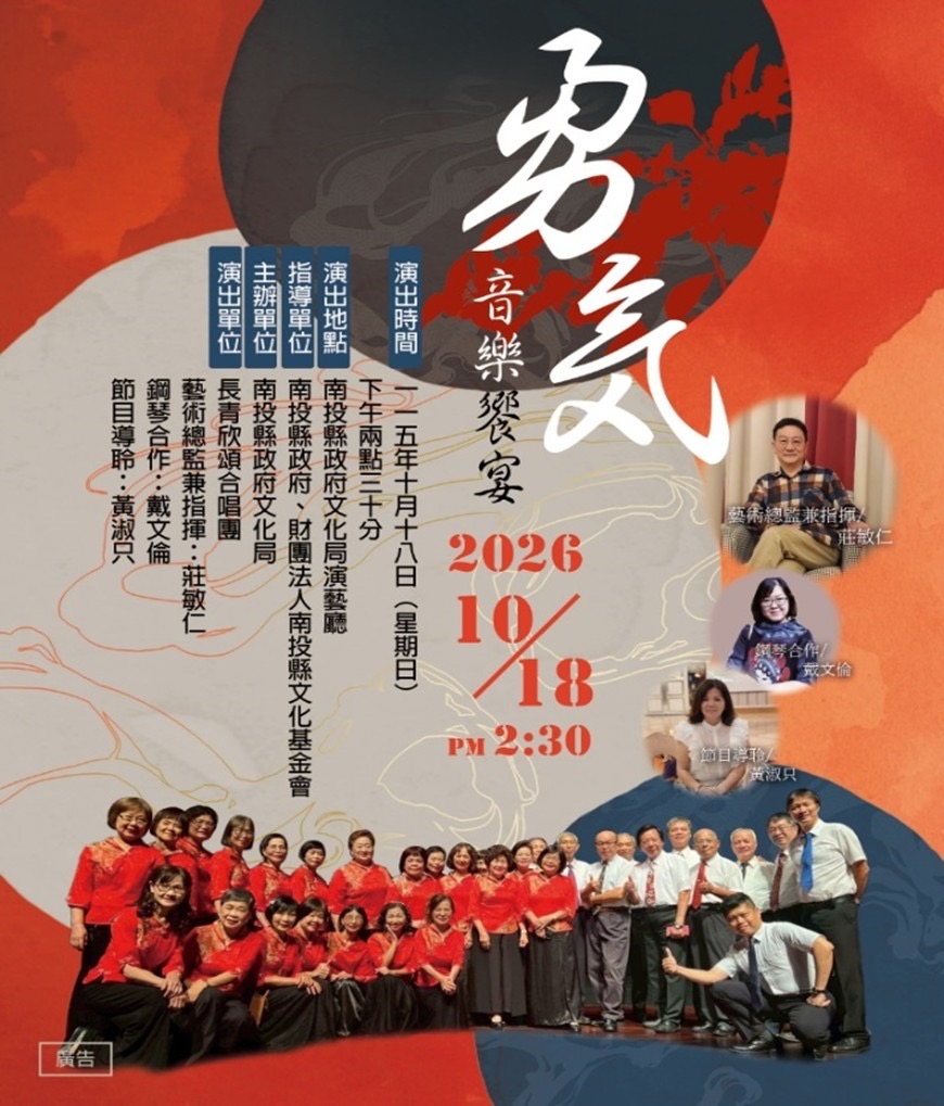 長青欣頌合唱團《勇氣》　10/18文化局演藝廳登場