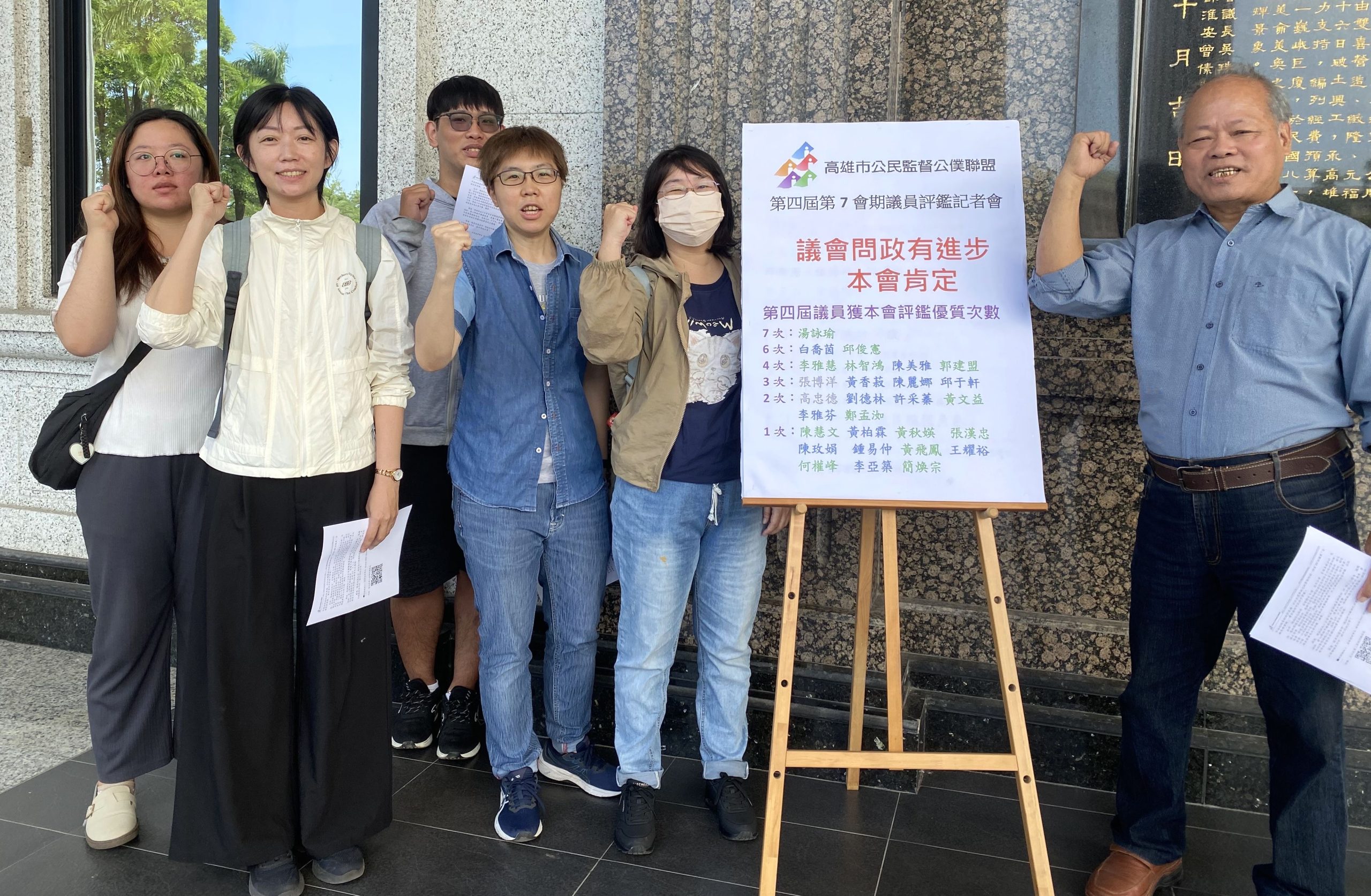 選舉在即　高督盟公布高市議員評鑑  11人獲優評　7人第7會期委員會零出席