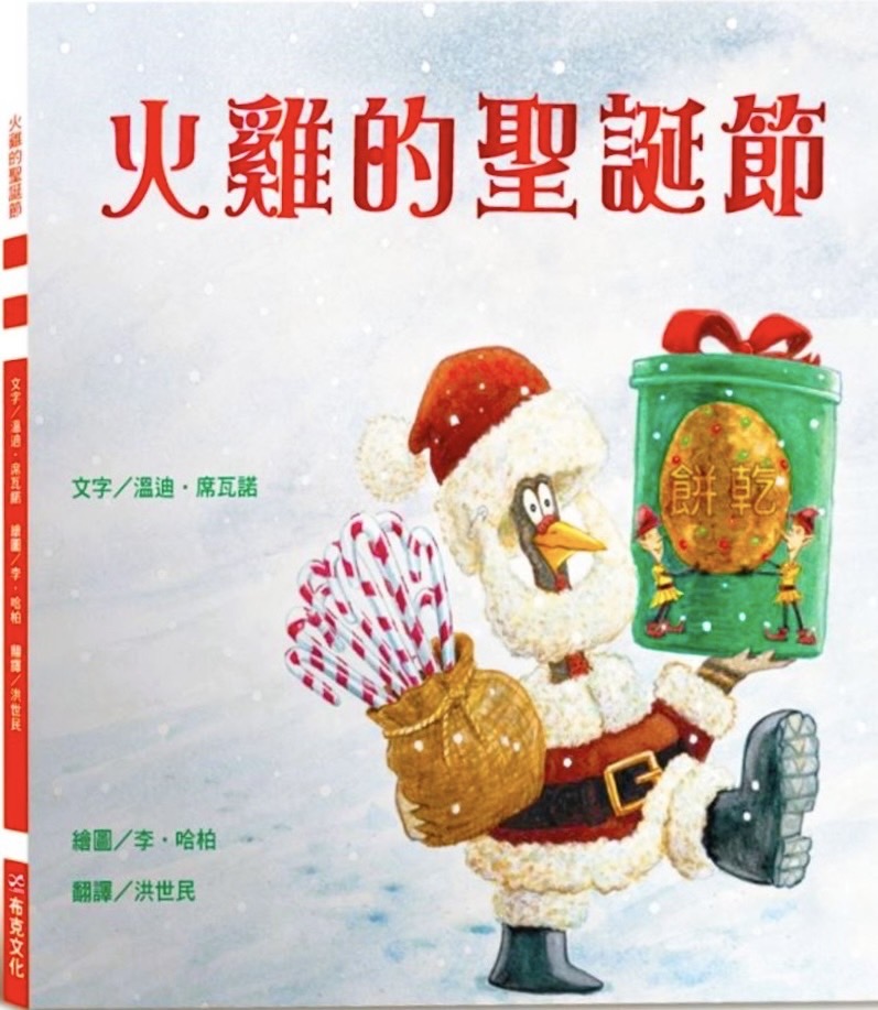 「童心：閱讀冬日裡的文字微光」聖誕節日書籍特展