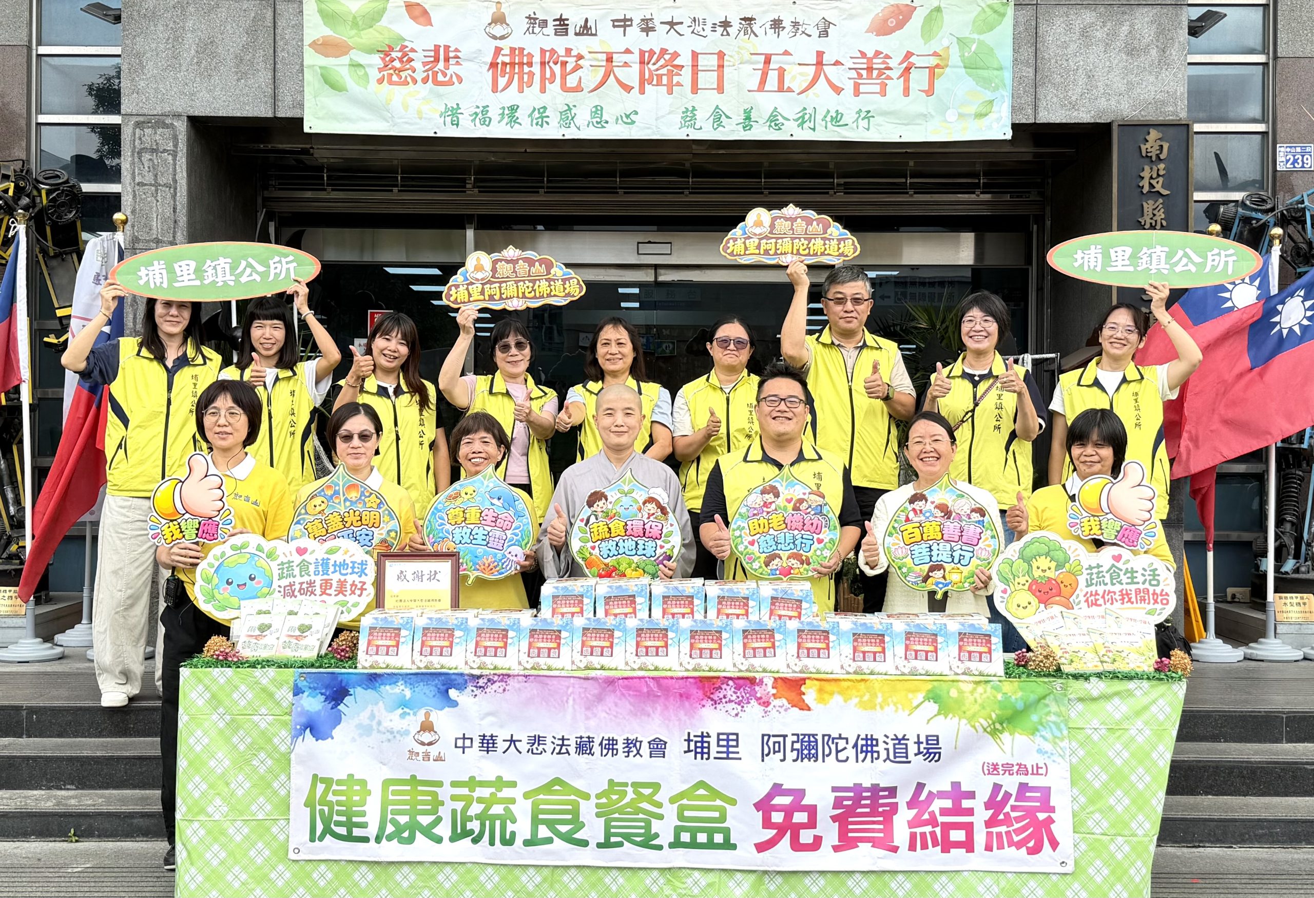 慶讚觀音出家紀念日　觀音山埔里分會攜手鎮公所　推動五大善行、以蔬食傳遞善念 thumbnail