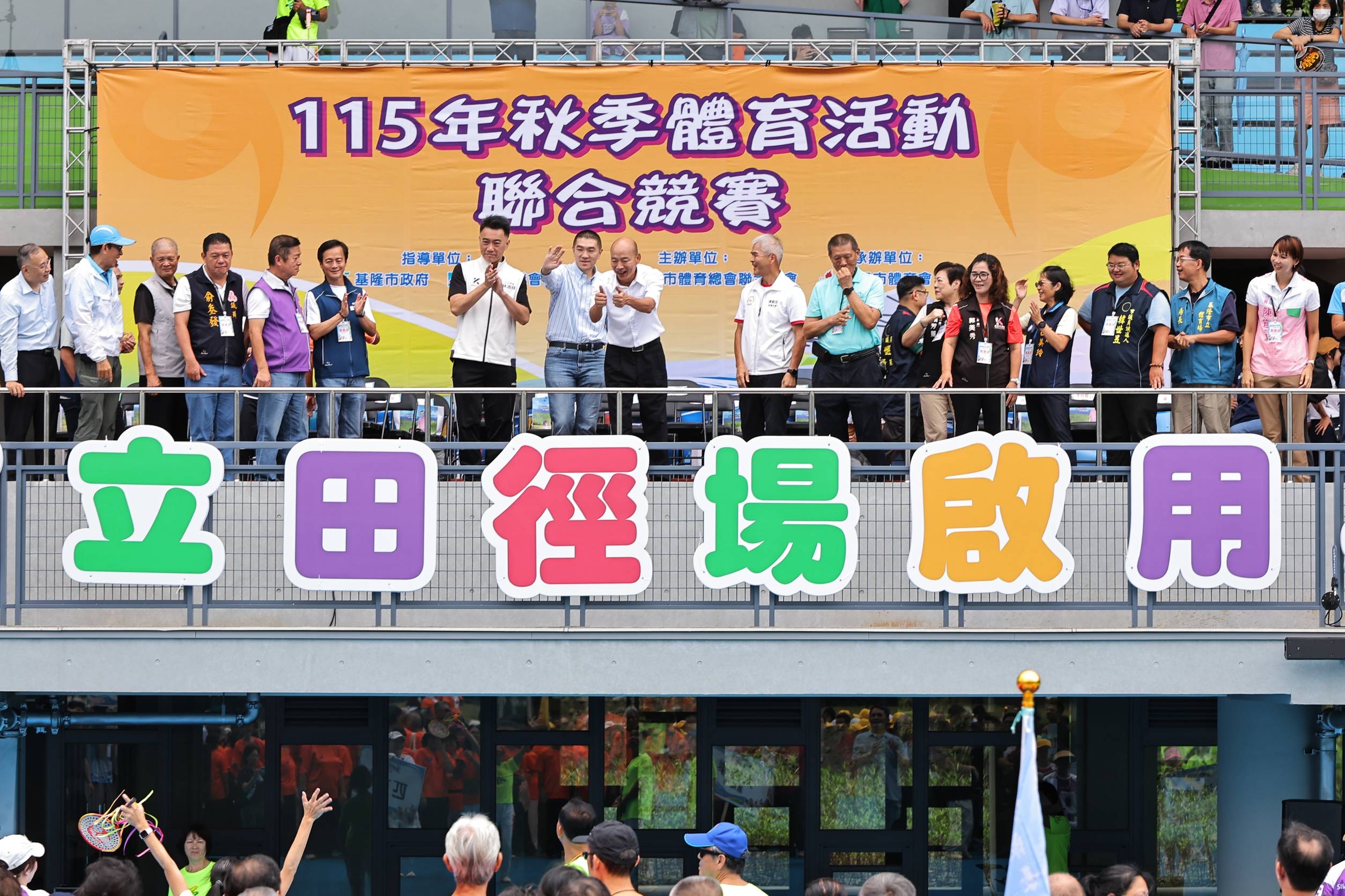 謝國樑邀韓國瑜見證基隆田徑場啟用　40年老場館改建重生迎全國賽事