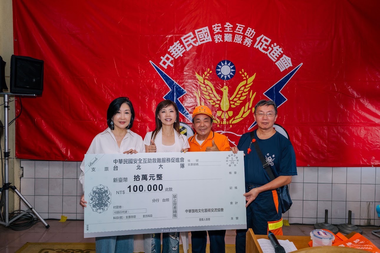 旗袍之美化為公益力量　中華旗學走進救難第一線　捐款48萬元支持救難裝備更新