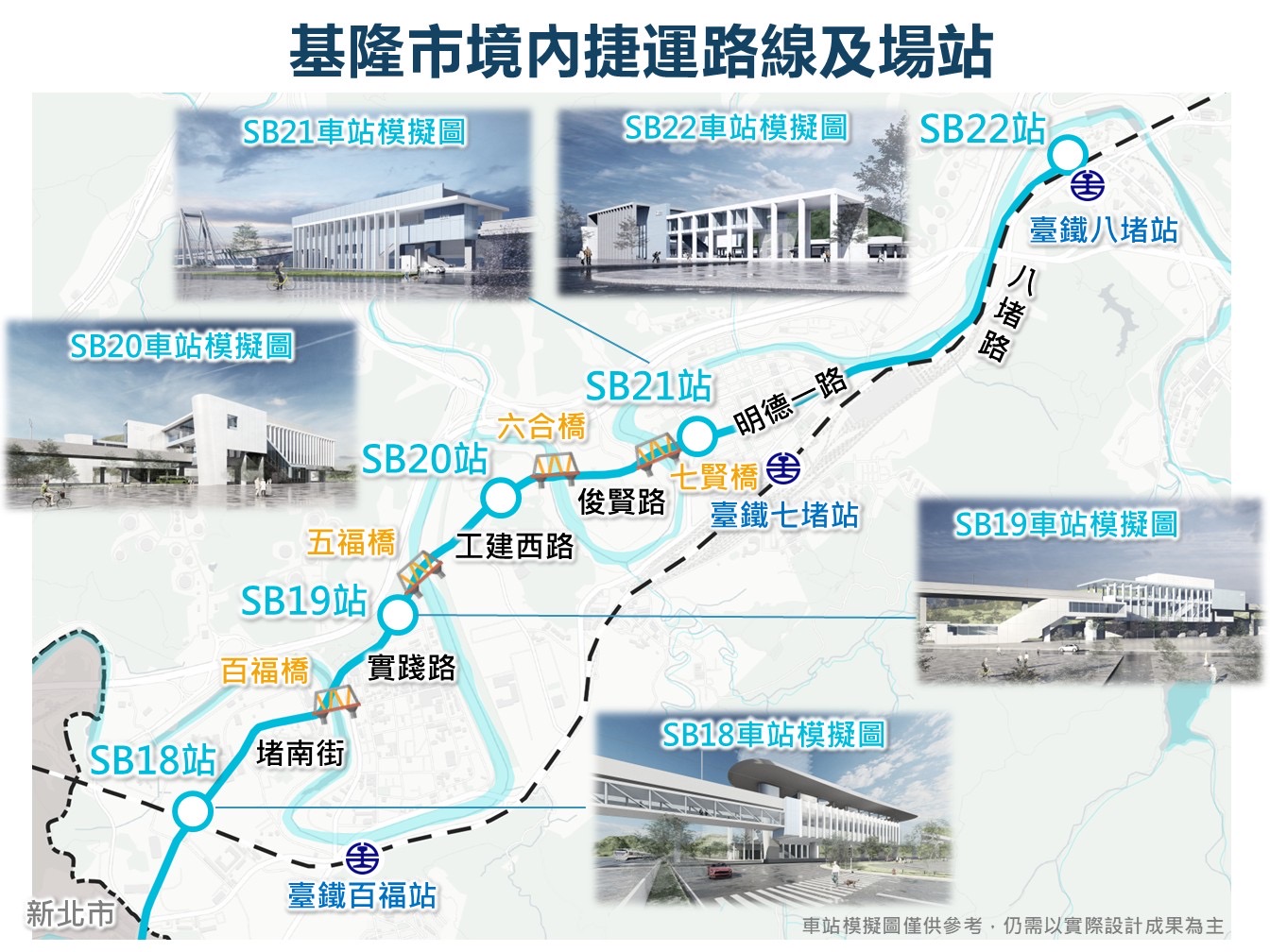 基隆捷運邁大步！696.89億經費過關、機電軌道工程決標　拚2033年通車